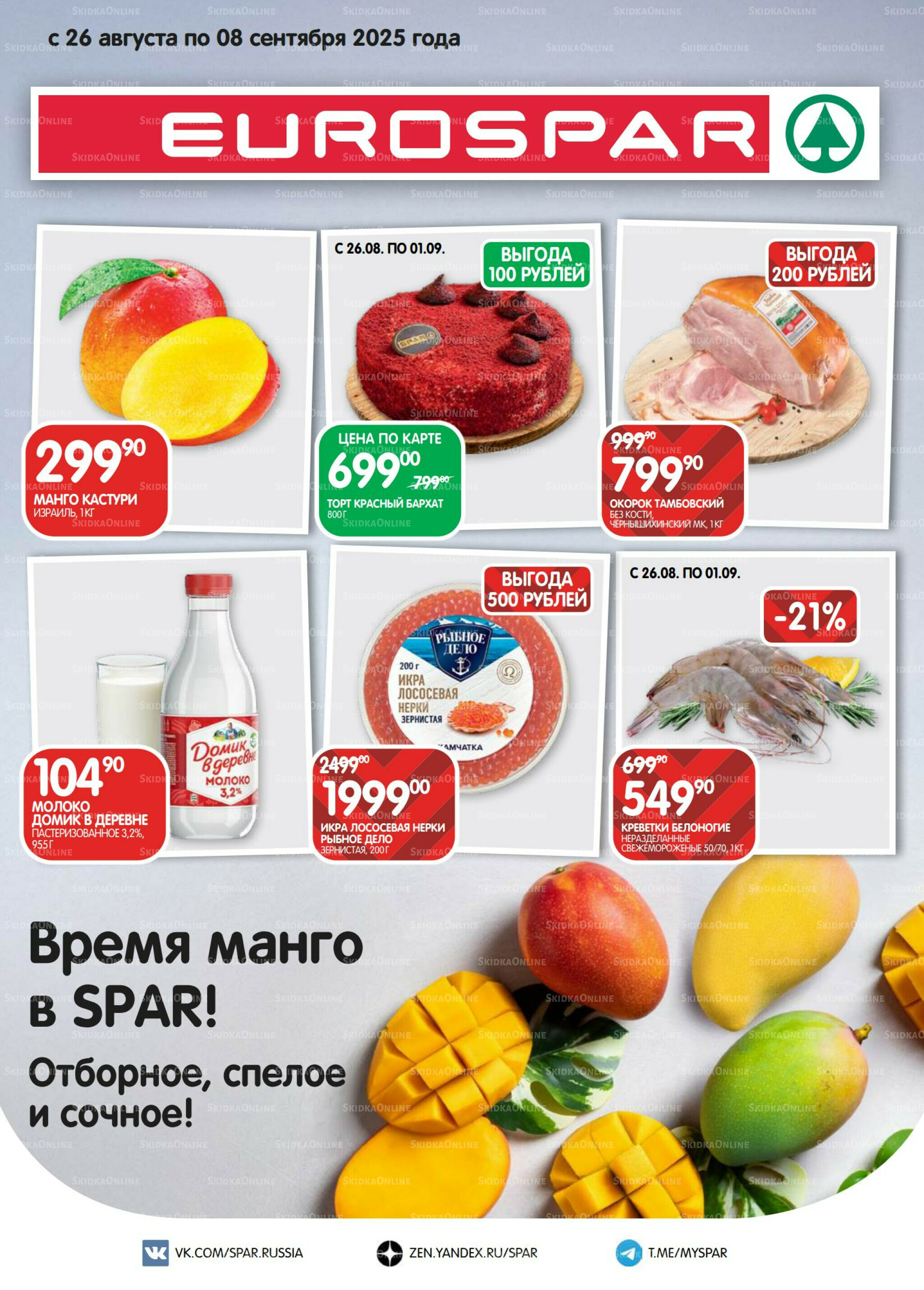 Каталог(EuroSPB40) 26 Августа - 8 Сентября 2025 1