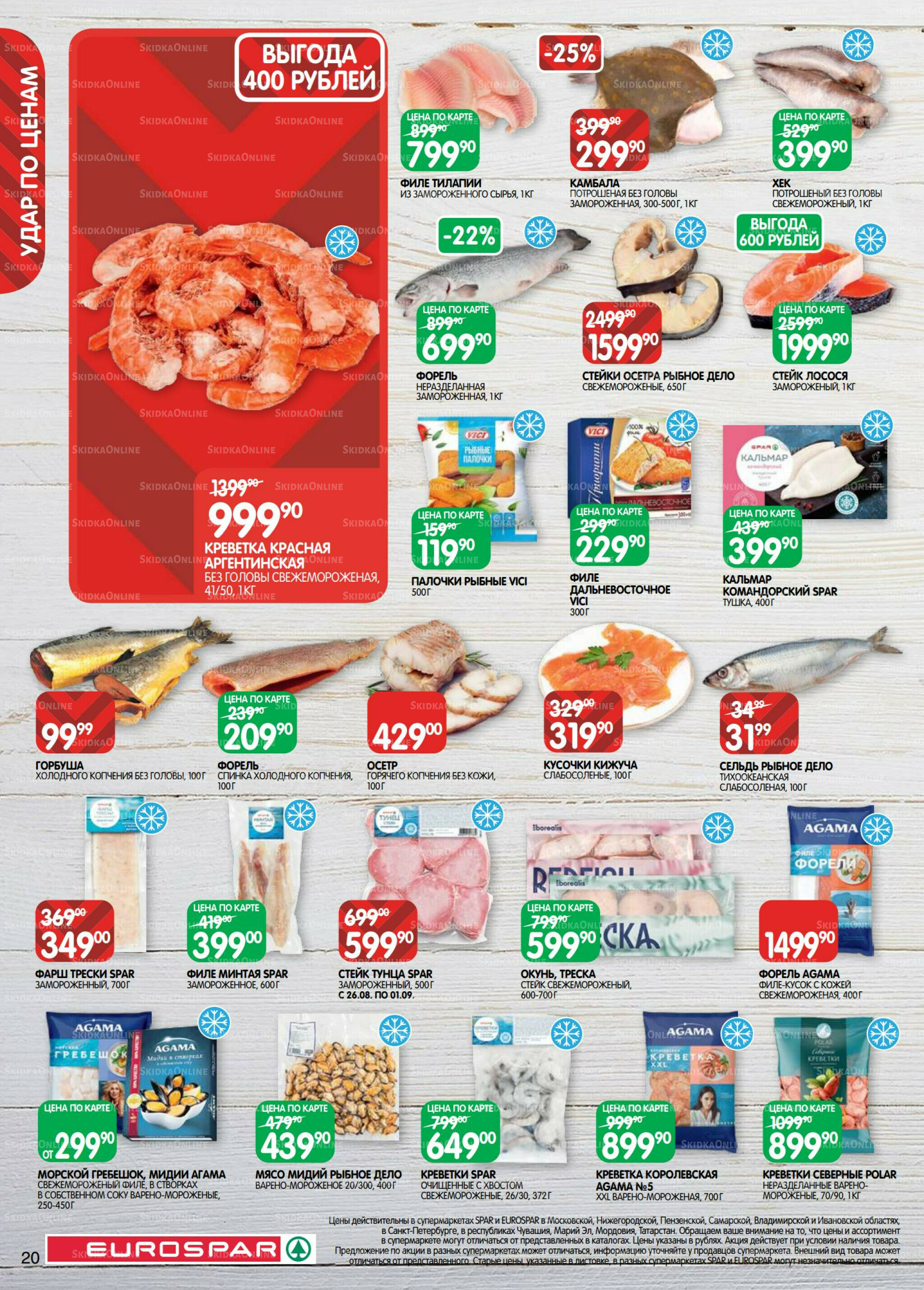 Каталог(EuroSPB40) 26 Августа - 8 Сентября 2025 20