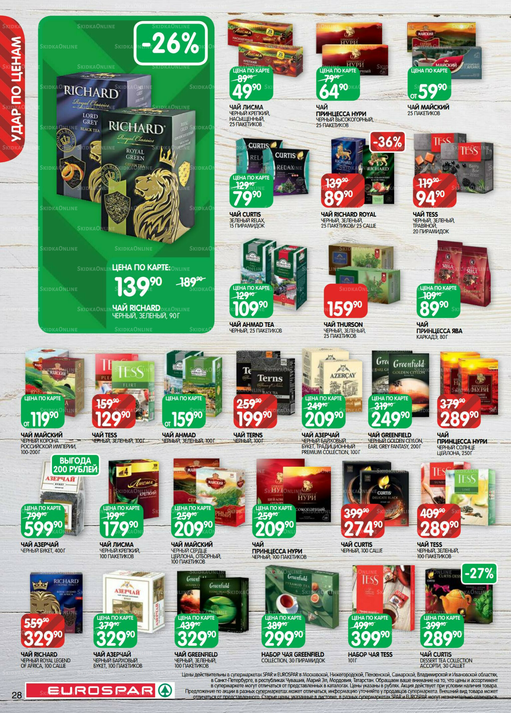 Каталог(EuroSPB40) 26 Августа - 8 Сентября 2025 28