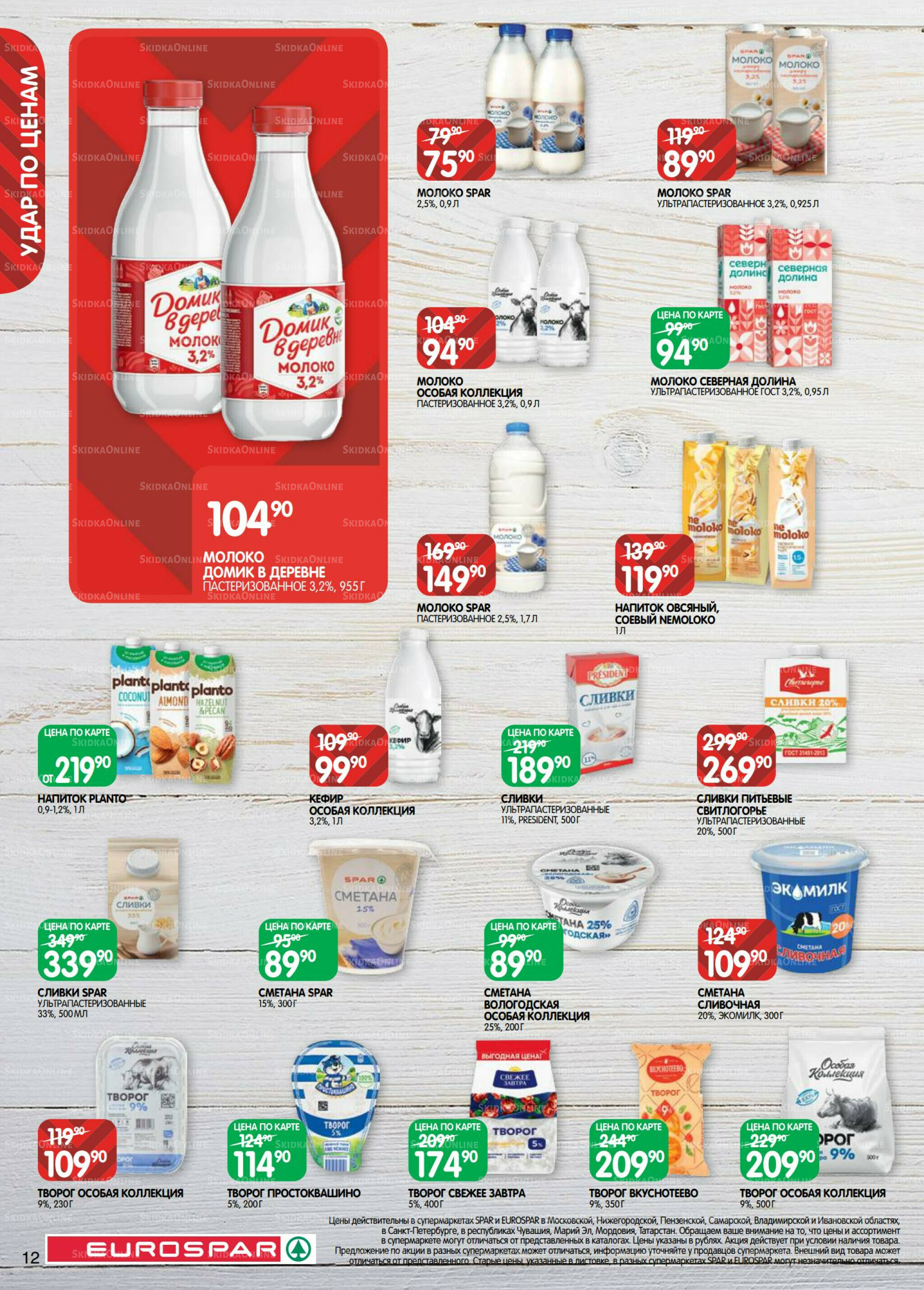 Каталог(EuroSPB40) 26 Августа - 8 Сентября 2025 12