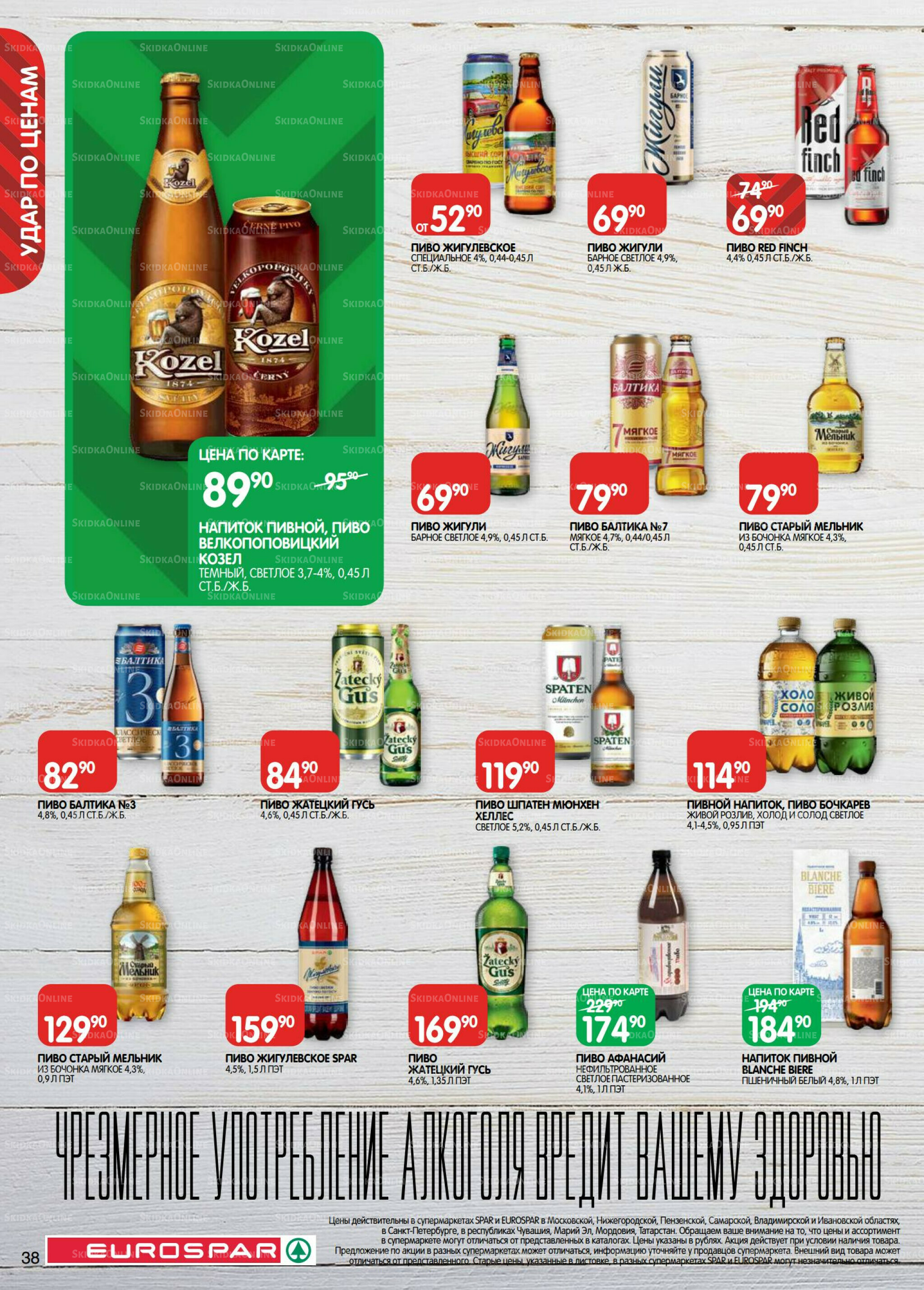 Каталог(EuroSPB40) 26 Августа - 8 Сентября 2025 38