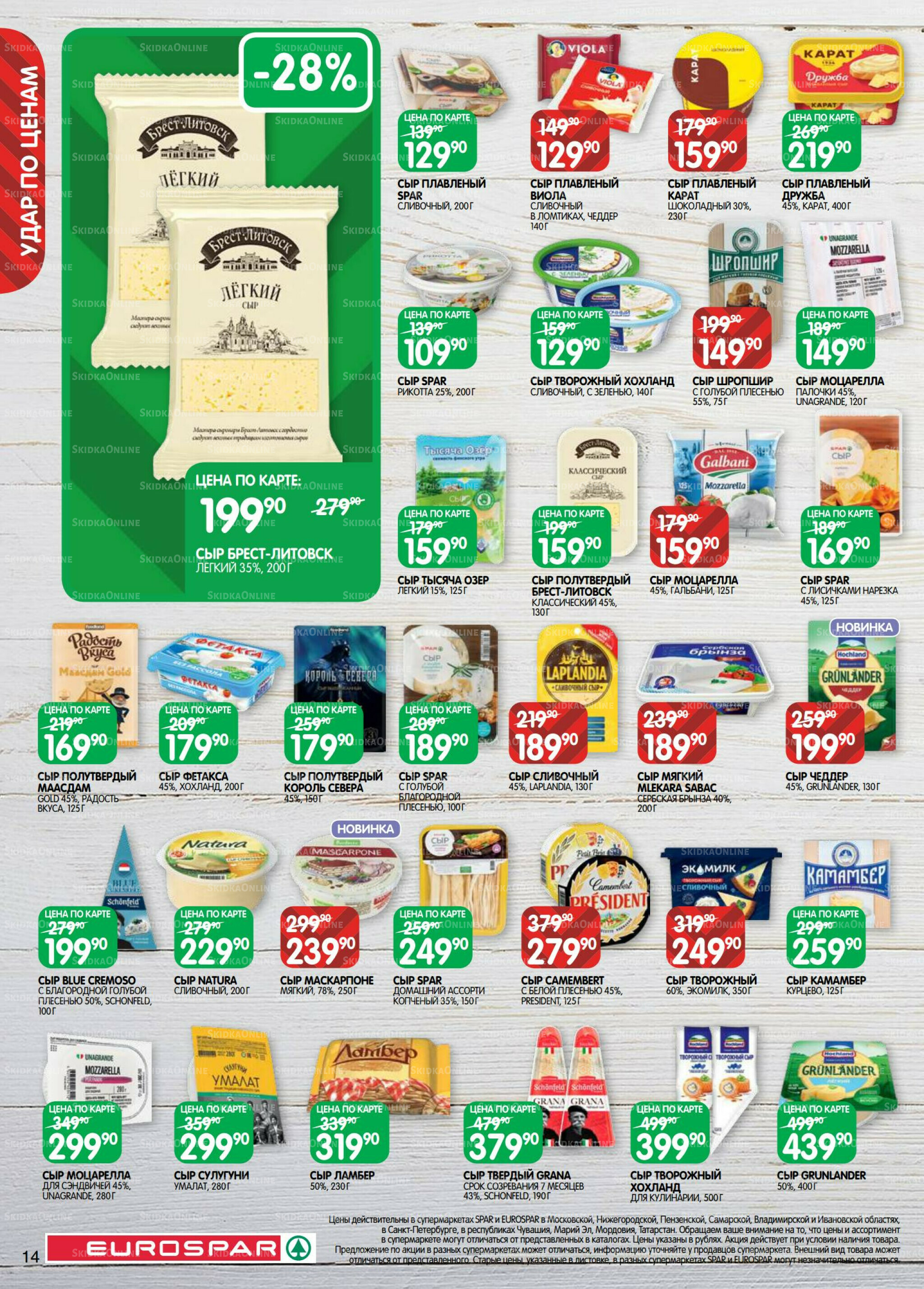 Каталог(EuroSPB40) 26 Августа - 8 Сентября 2025 14