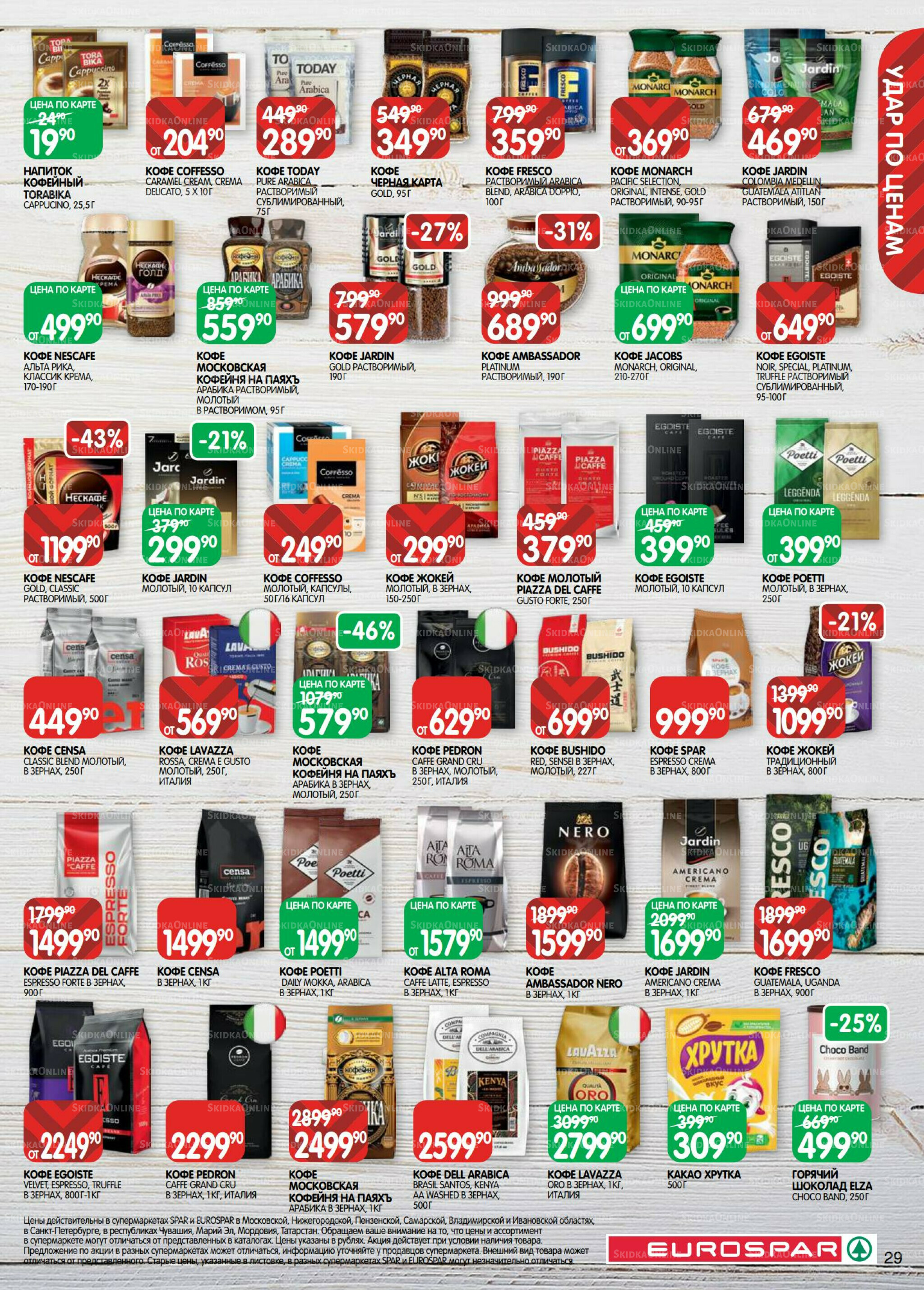 Каталог(EuroSPB40) 26 Августа - 8 Сентября 2025 29