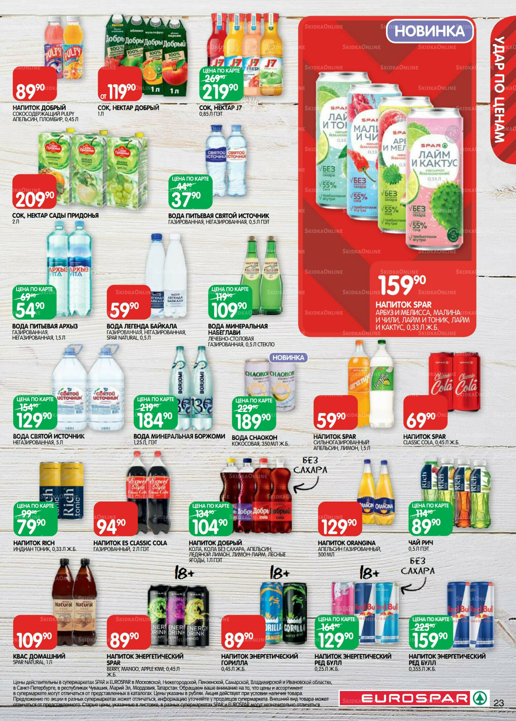 Каталог(EuroSPB40) 26 Августа - 8 Сентября 2025 23