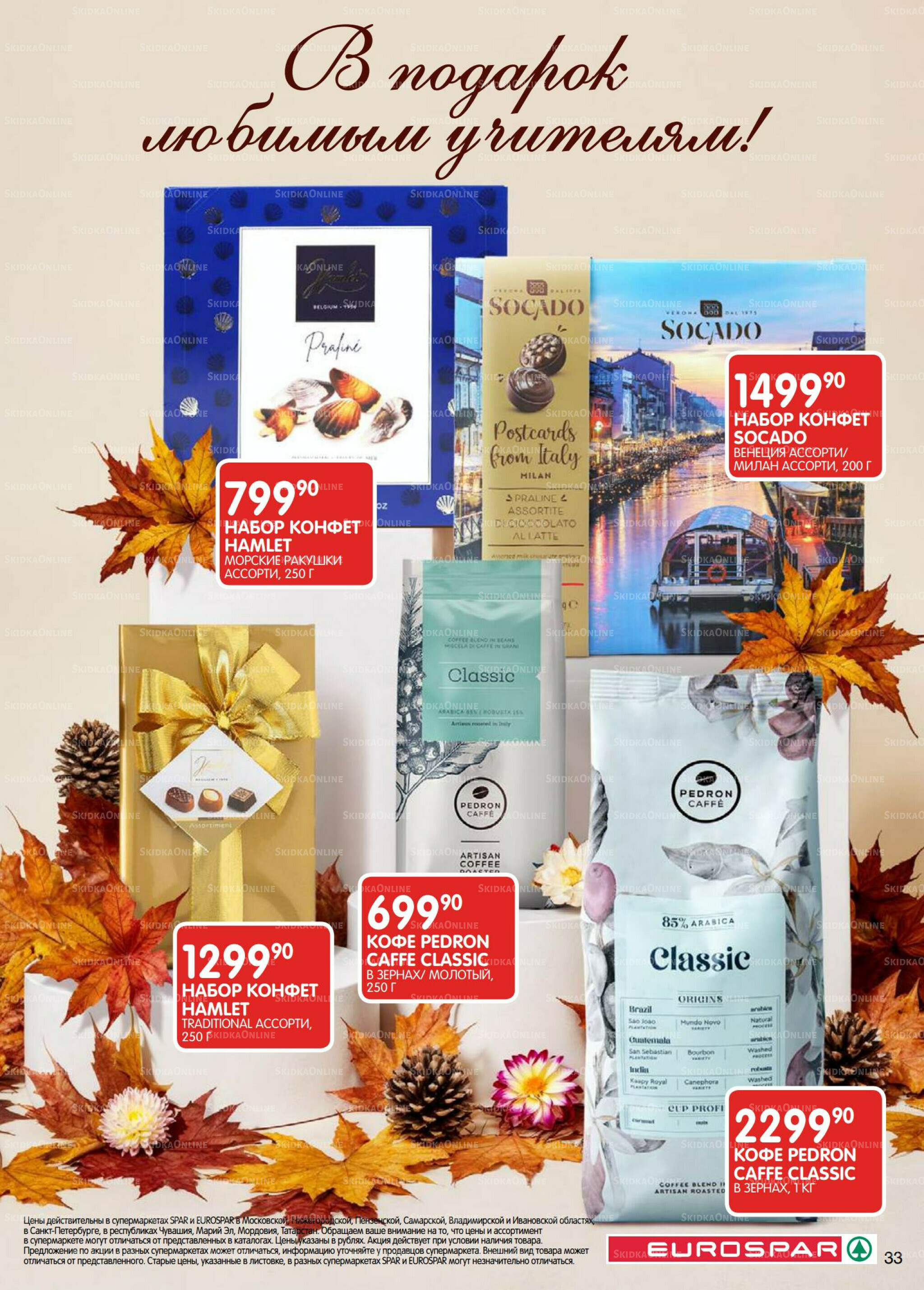 Каталог(EuroSPB40) 26 Августа - 8 Сентября 2025 33