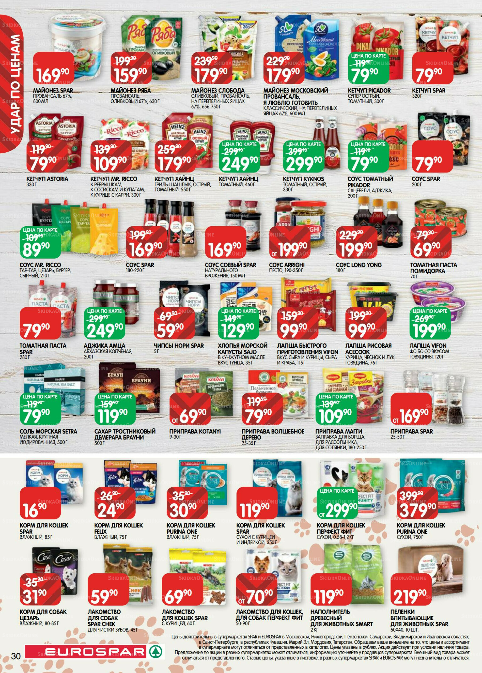 Каталог(EuroSPB40) 26 Августа - 8 Сентября 2025 30