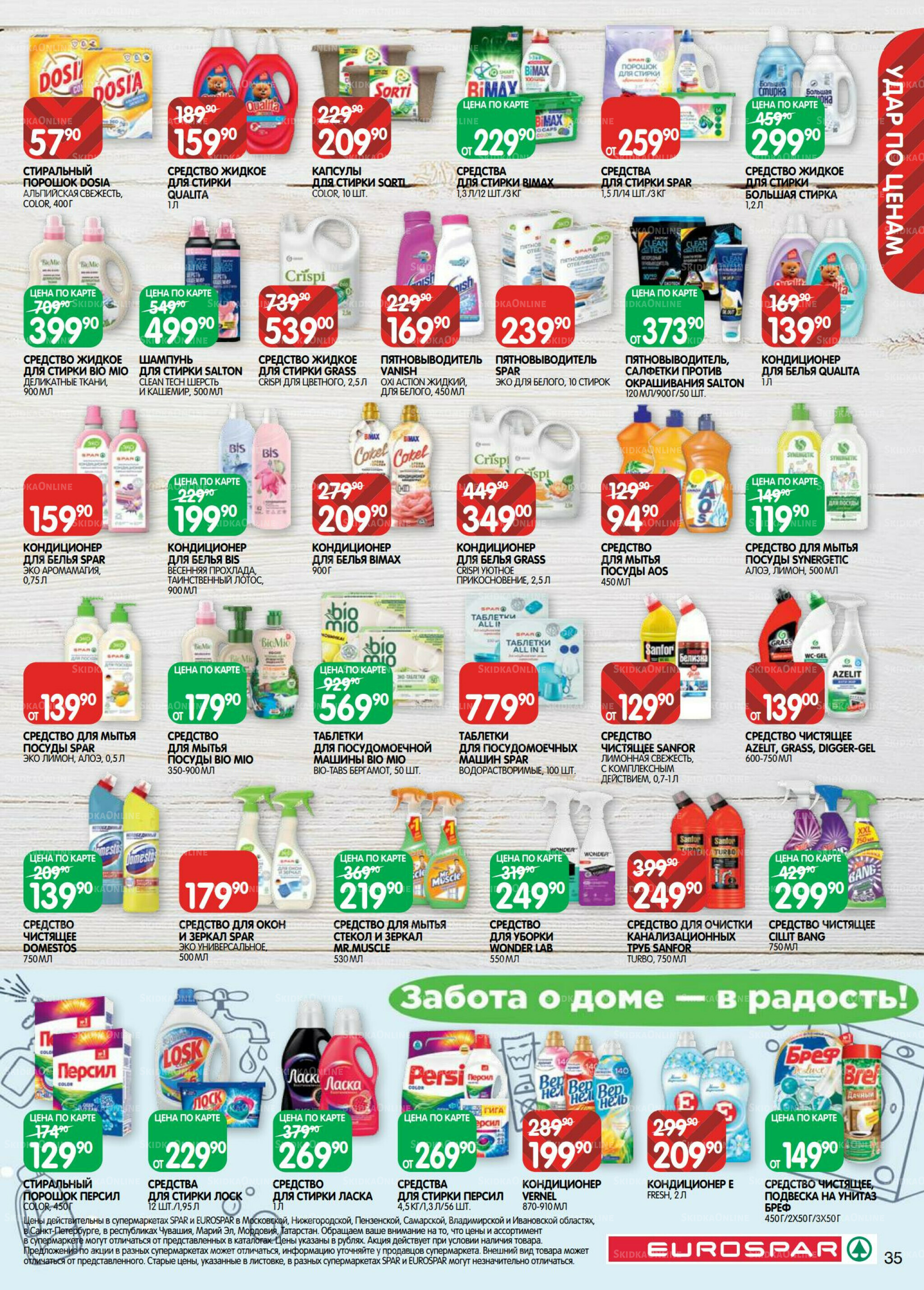 Каталог(EuroSPB40) 26 Августа - 8 Сентября 2025 35