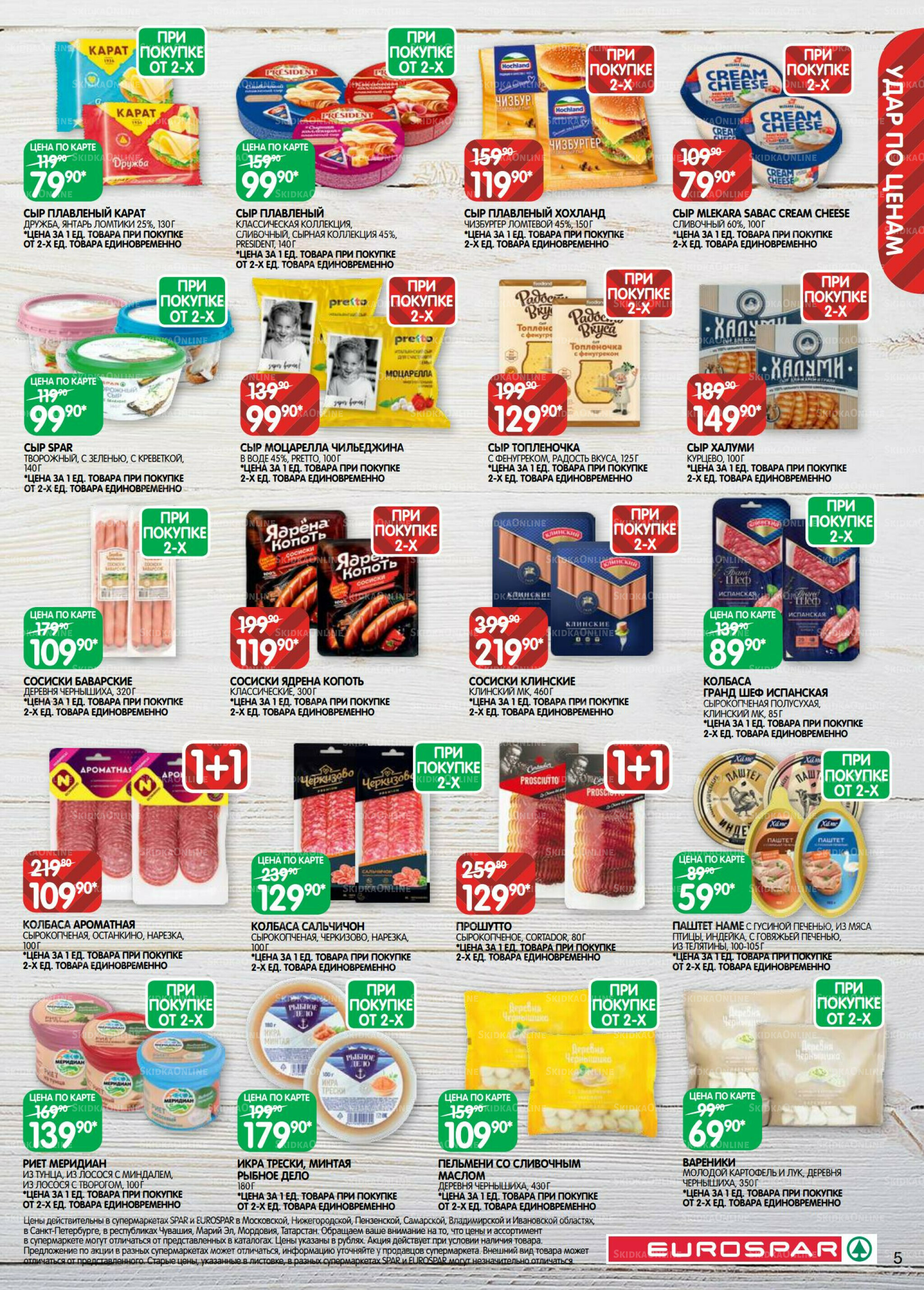 Каталог(EuroSPB40) 26 Августа - 8 Сентября 2025 5