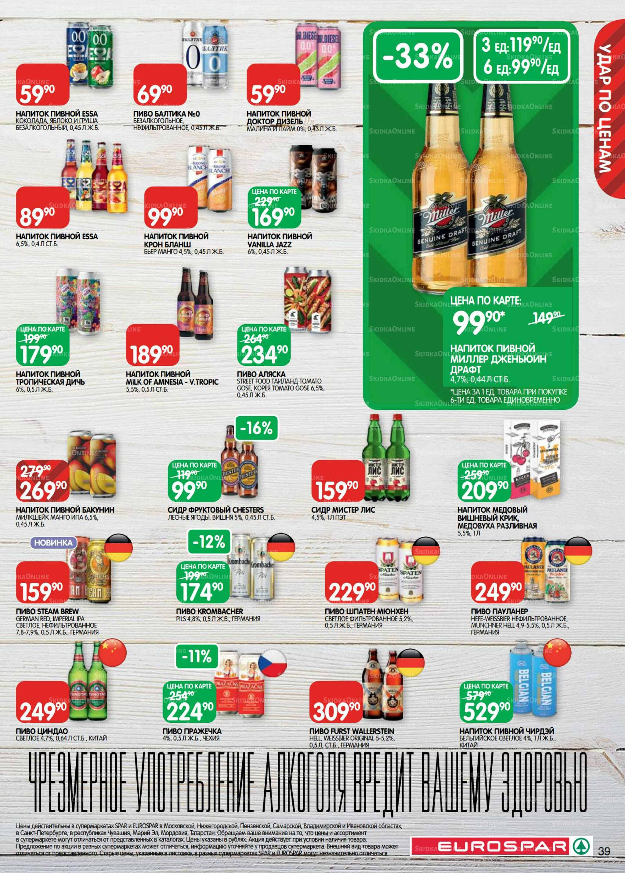 Каталог(EuroSPB40) 26 Августа - 8 Сентября 2025 39