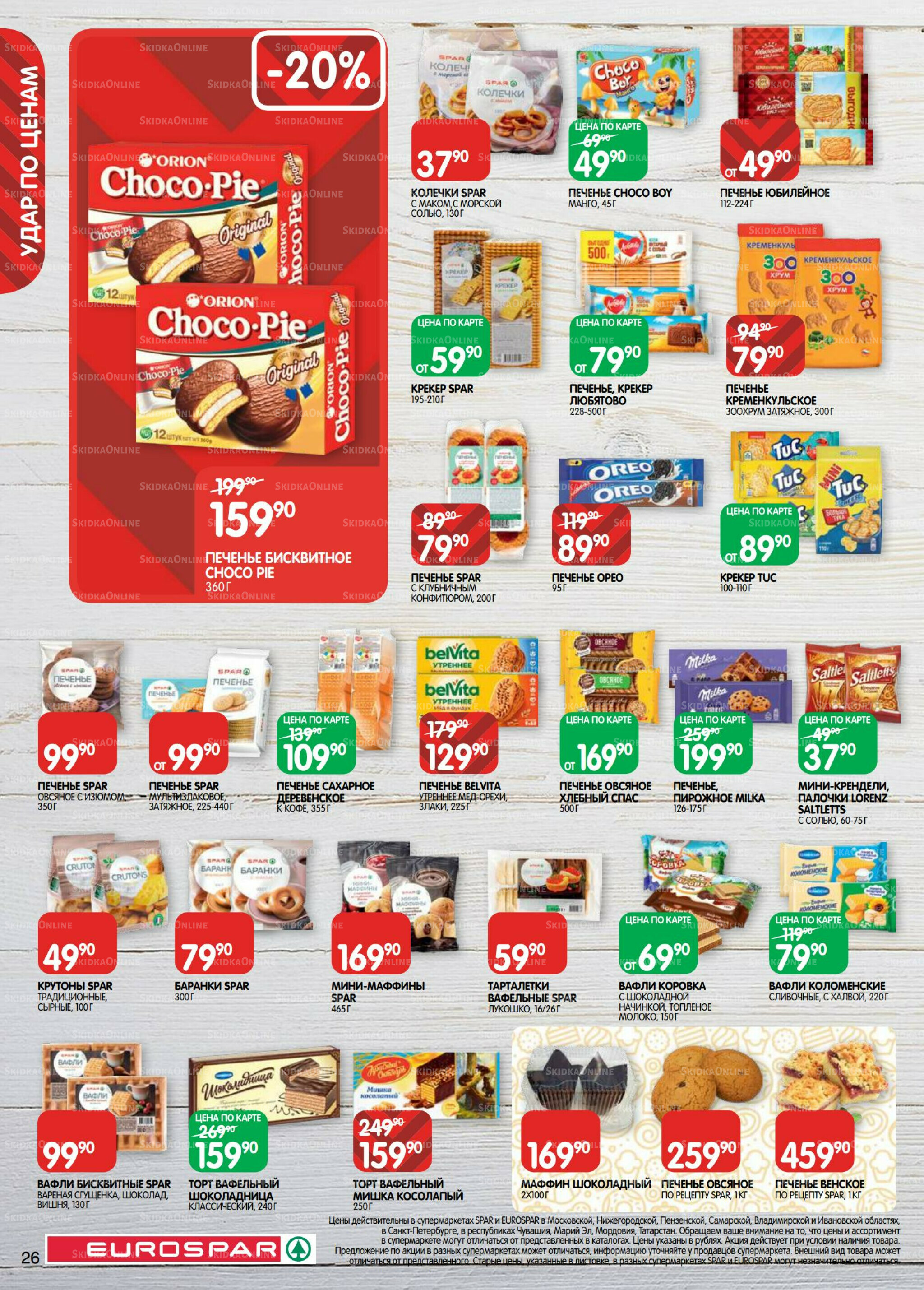 Каталог(EuroSPB40) 26 Августа - 8 Сентября 2025 26