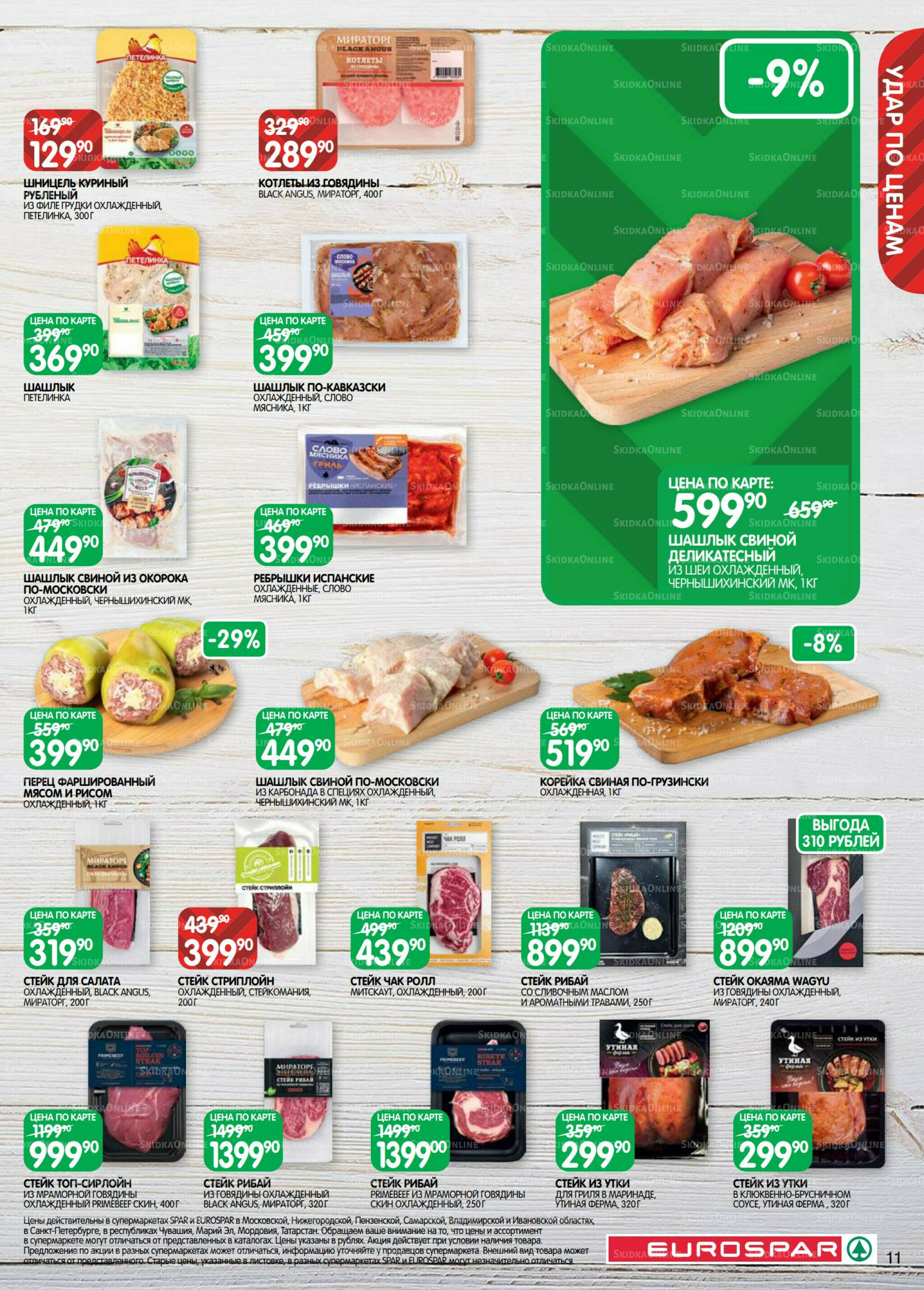 Каталог(EuroSPB40) 26 Августа - 8 Сентября 2025 11