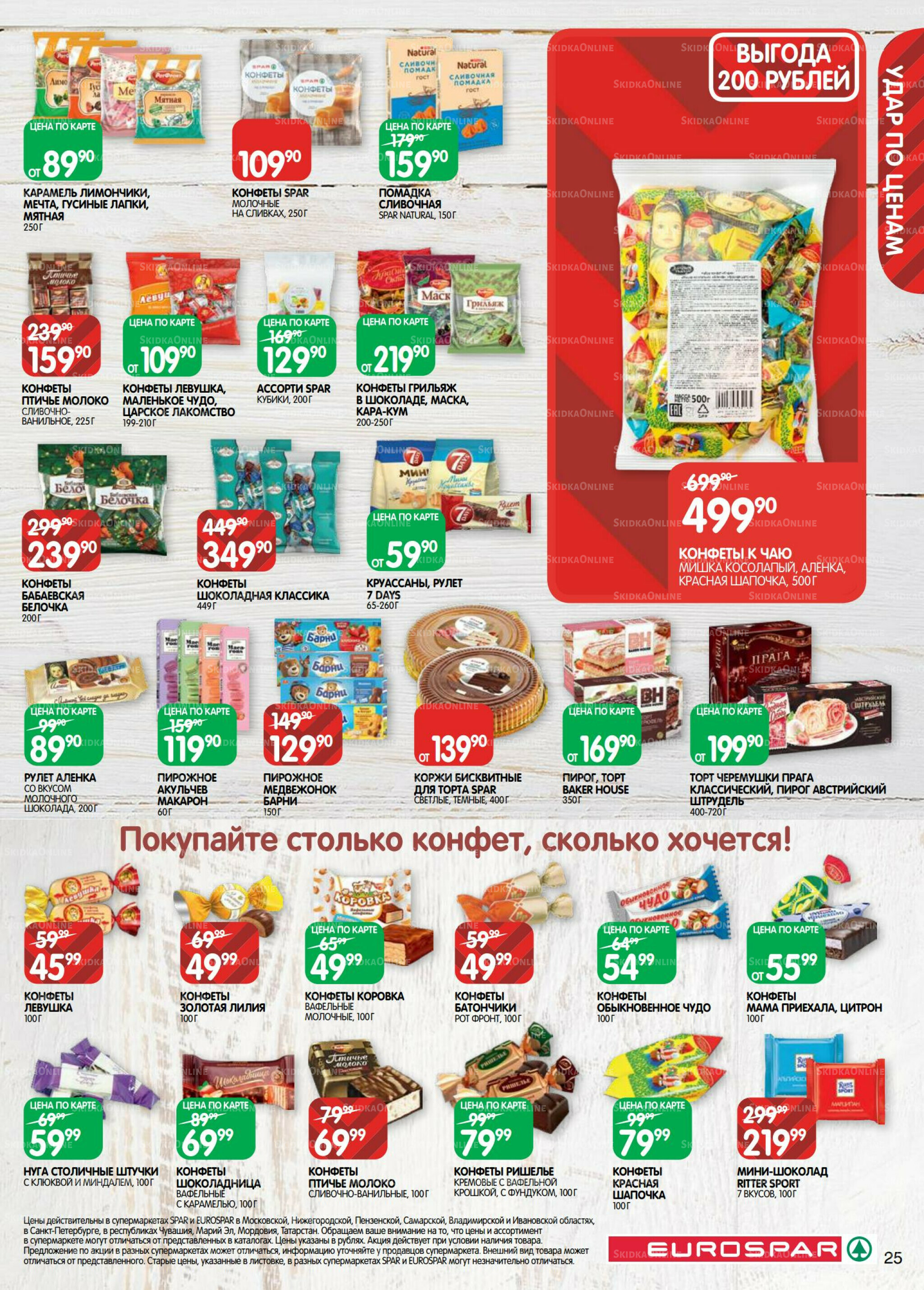 Каталог(EuroSPB40) 26 Августа - 8 Сентября 2025 25