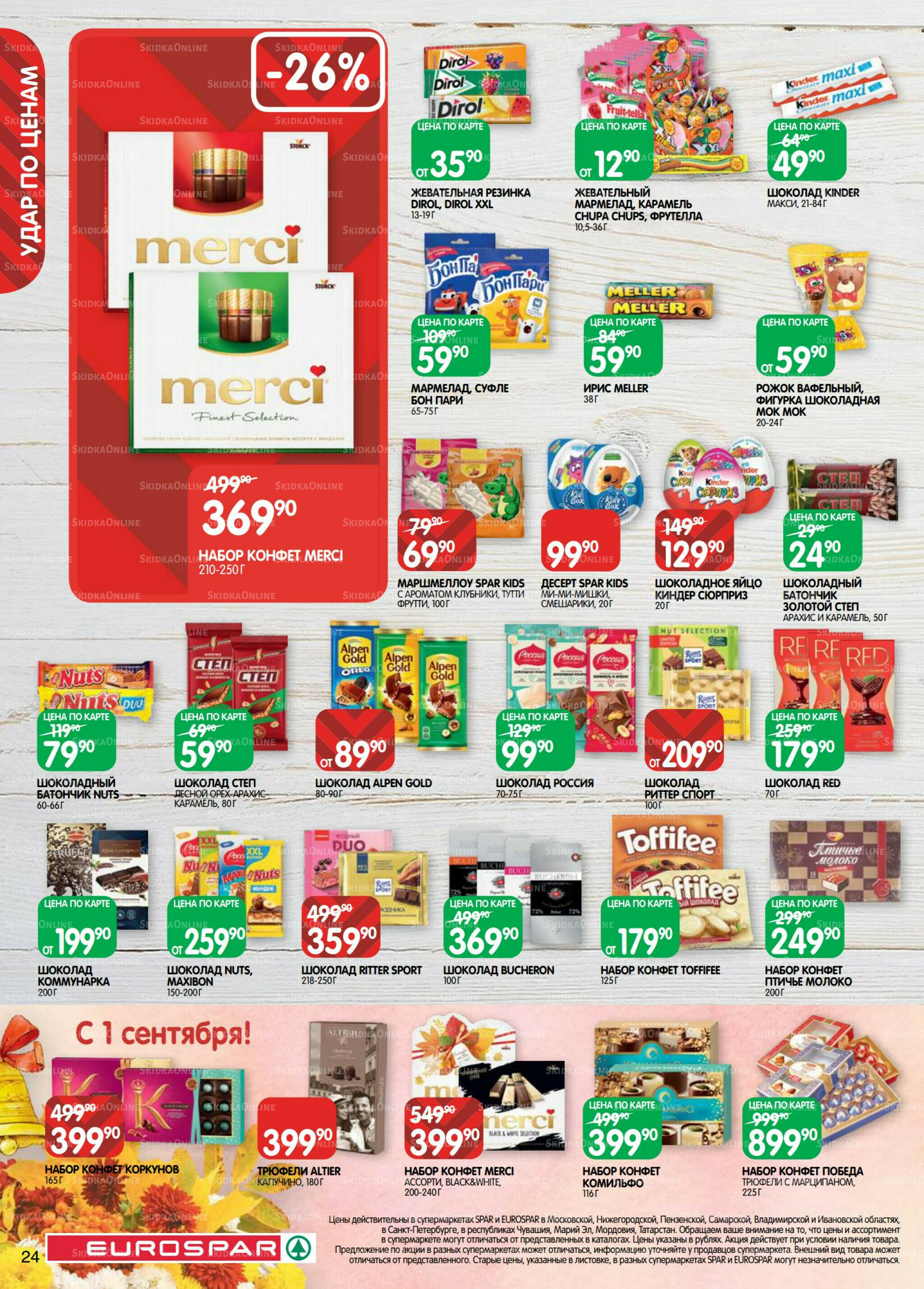 Каталог(EuroSPB40) 26 Августа - 8 Сентября 2025 24