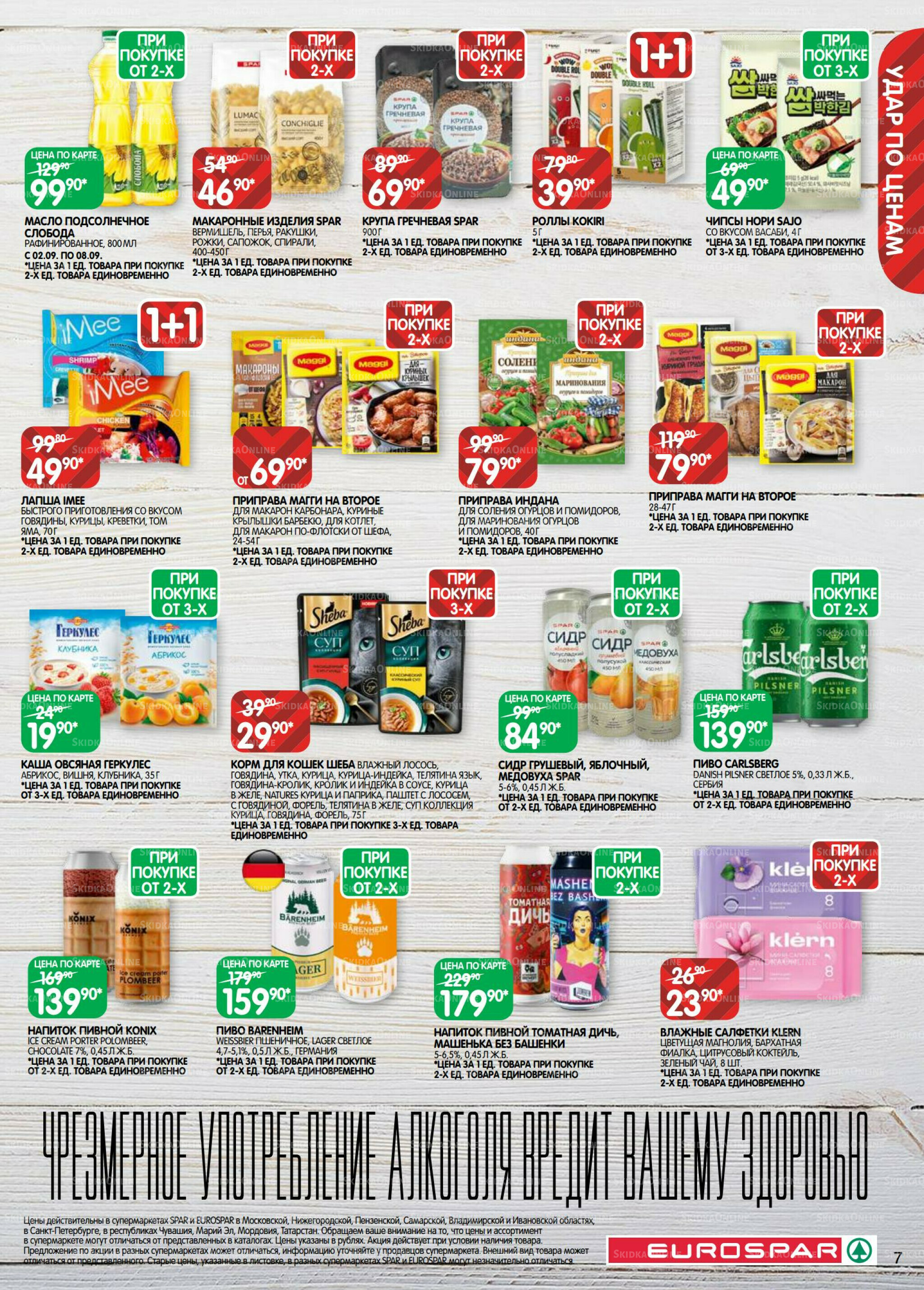 Каталог(EuroSPB40) 26 Августа - 8 Сентября 2025 7