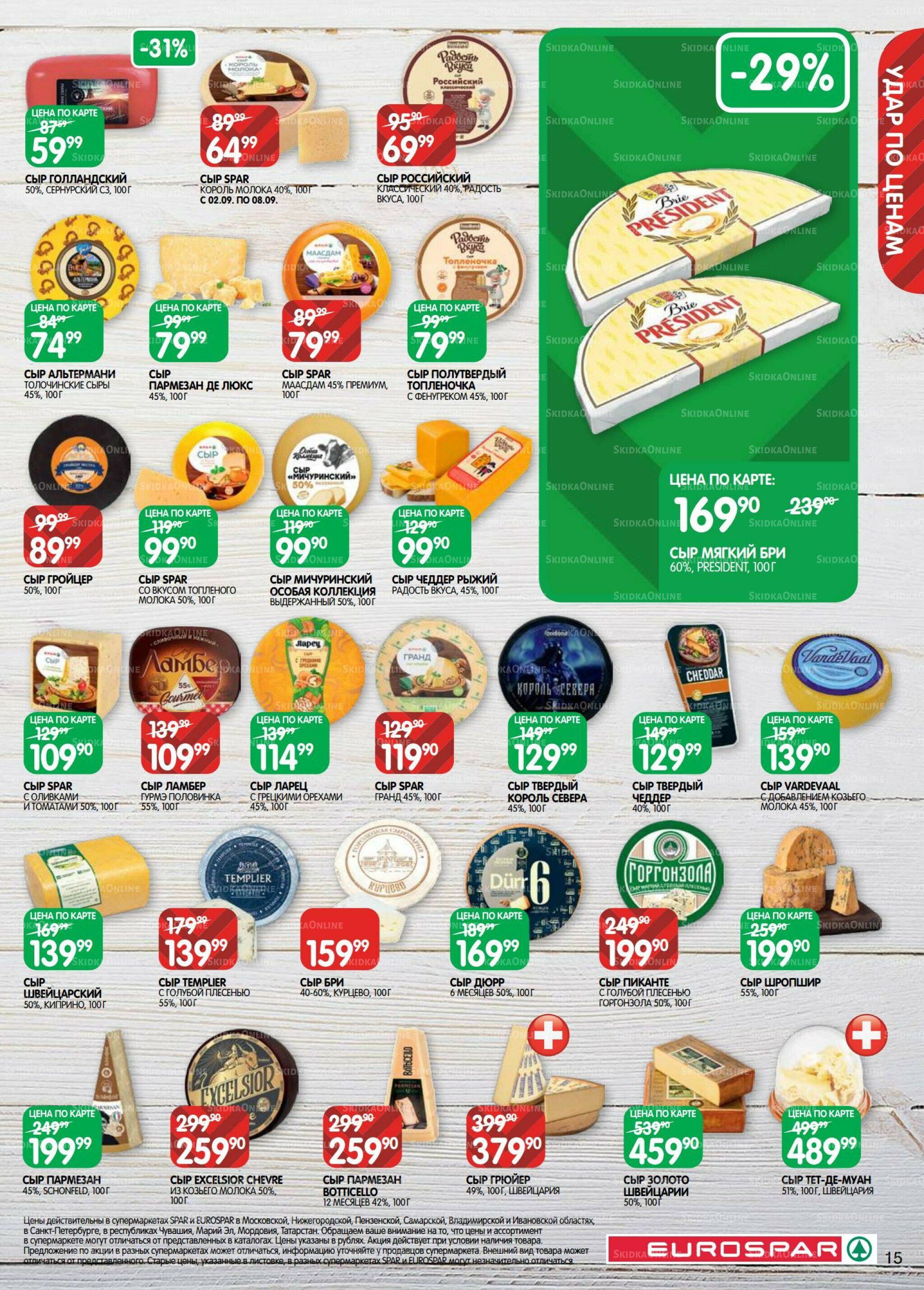 Каталог(EuroSPB40) 26 Августа - 8 Сентября 2025 15