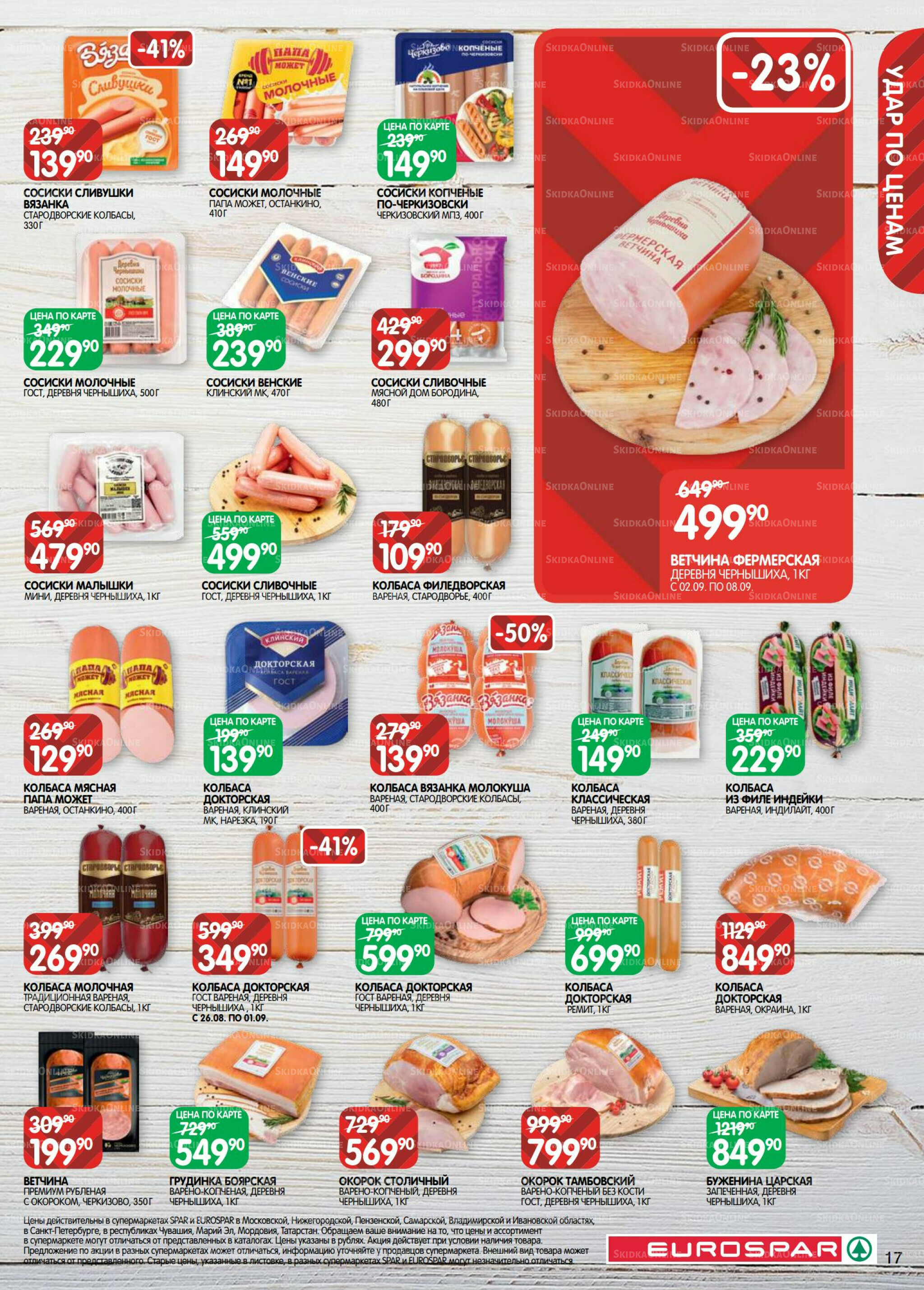 Каталог(EuroSPB40) 26 Августа - 8 Сентября 2025 17