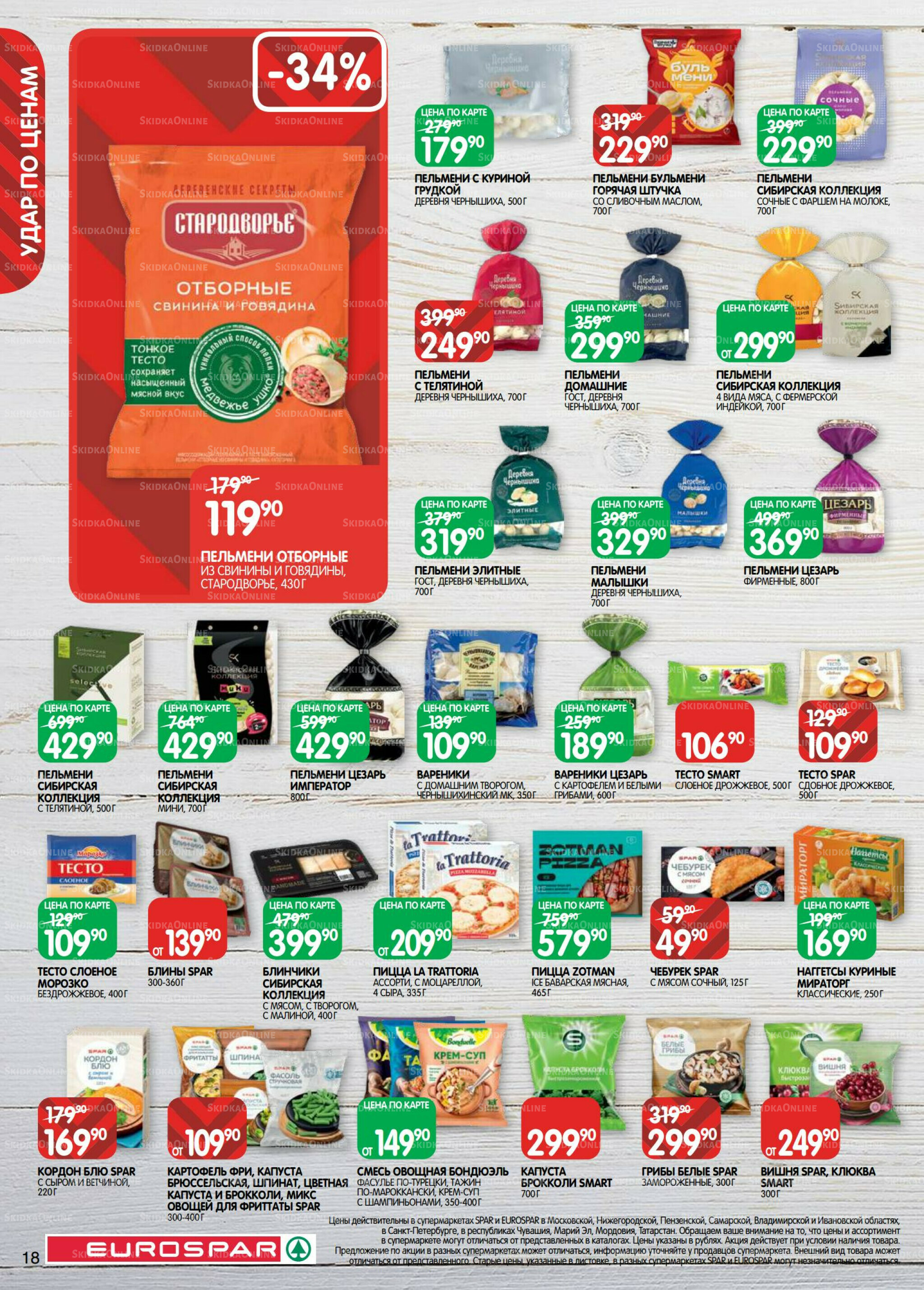 Каталог(EuroSPB40) 26 Августа - 8 Сентября 2025 18