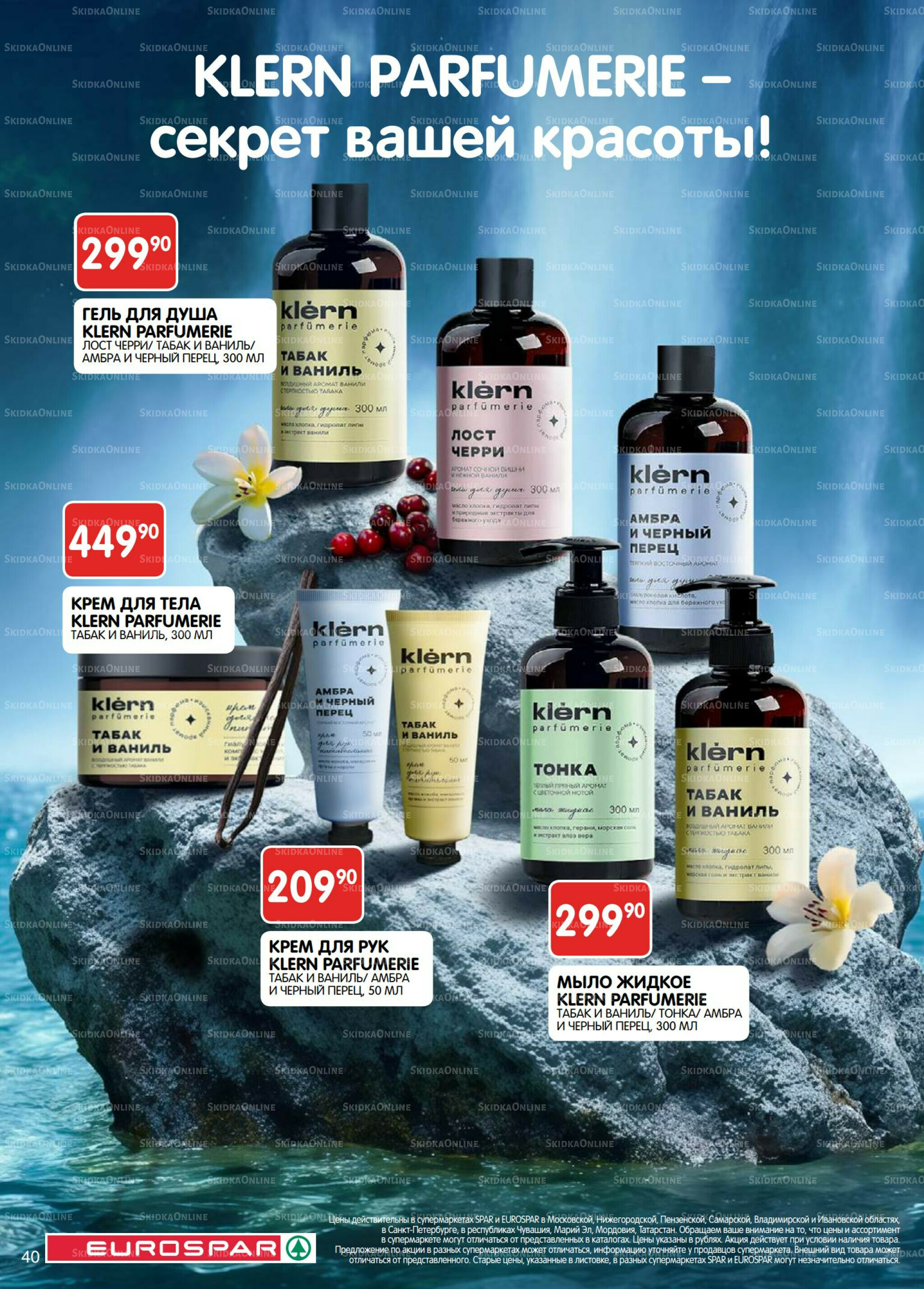 Каталог(EuroSPB40) 26 Августа - 8 Сентября 2025 40