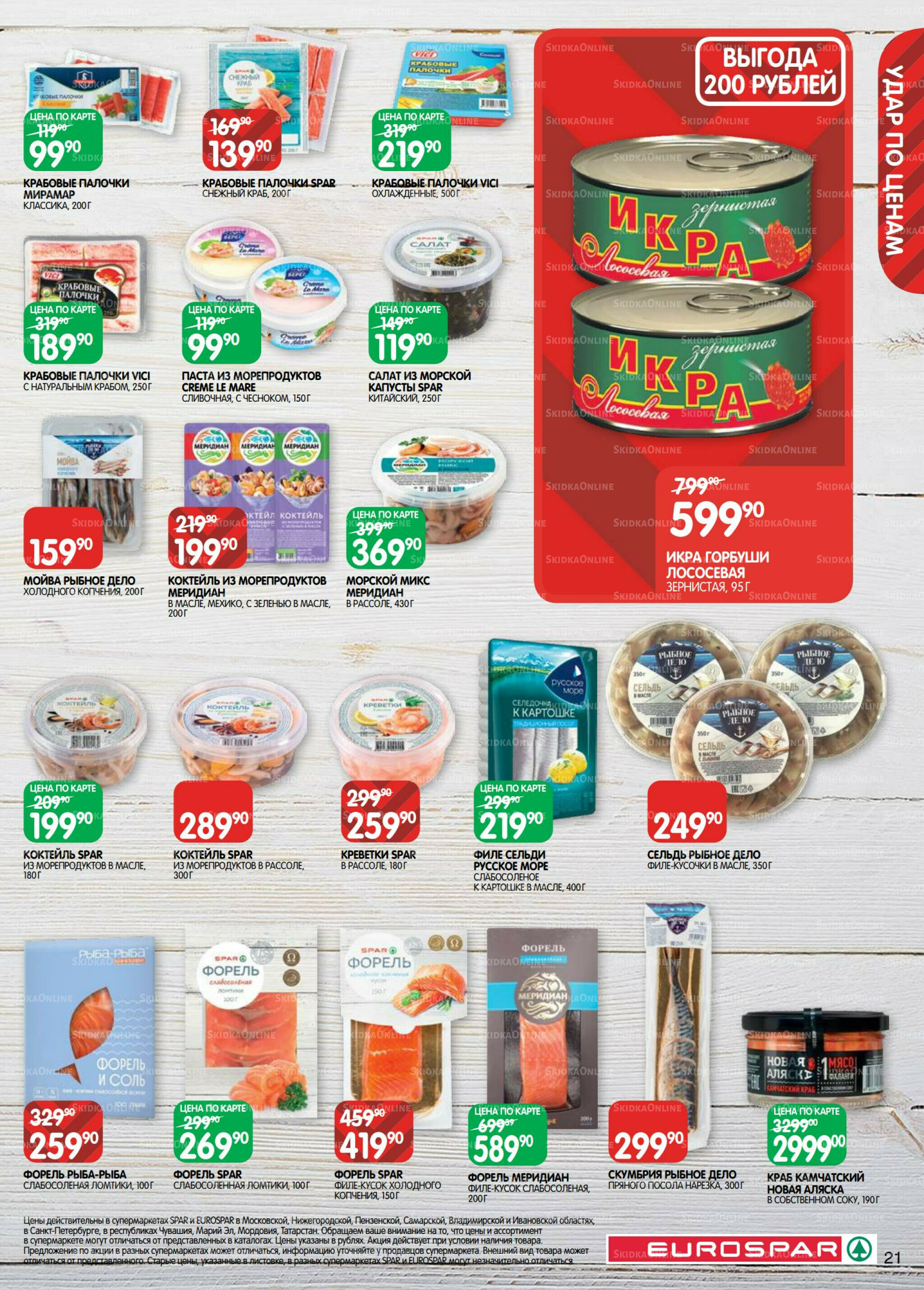 Каталог(EuroSPB40) 26 Августа - 8 Сентября 2025 21