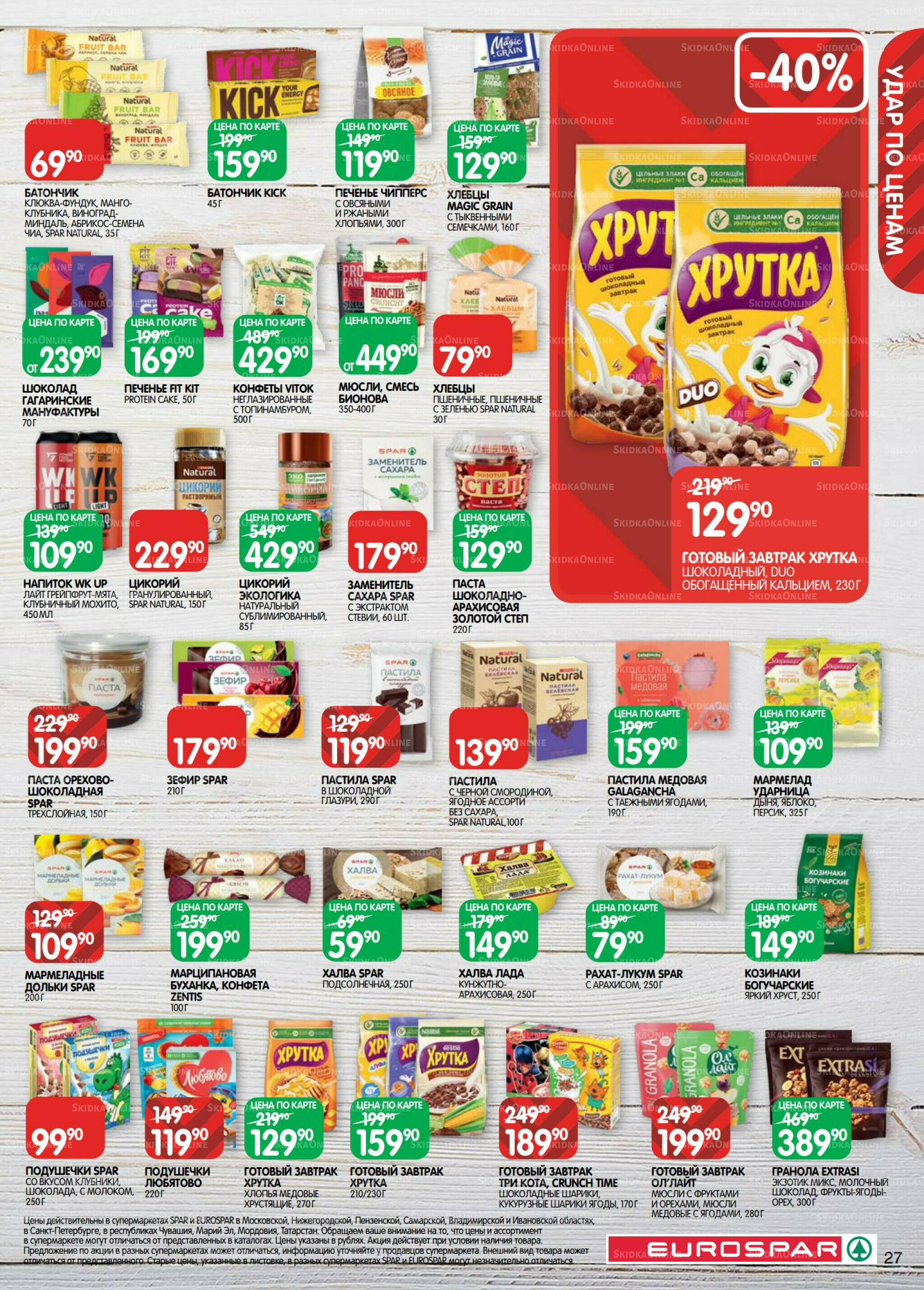 Каталог(EuroSPB40) 26 Августа - 8 Сентября 2025 27