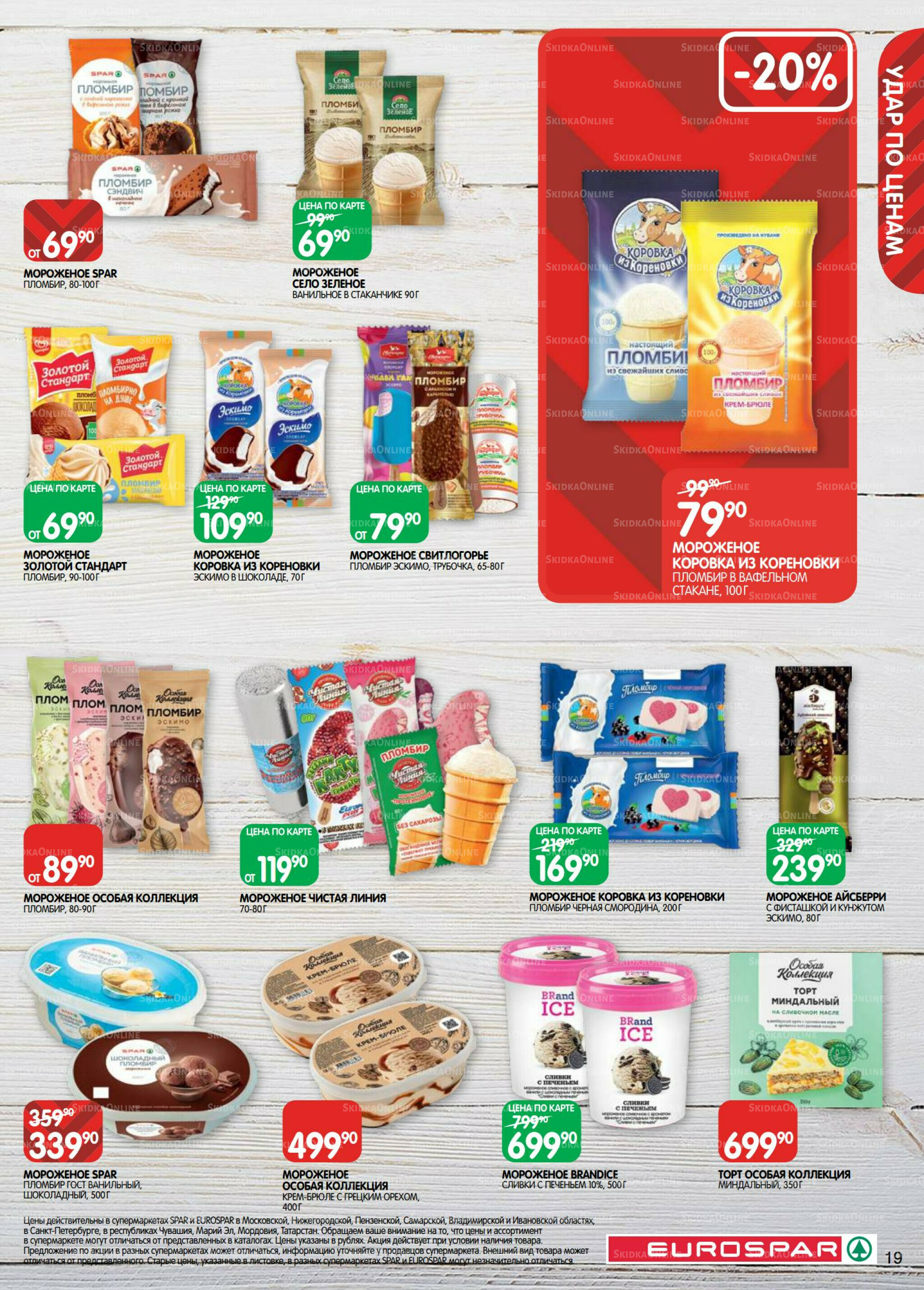 Каталог(EuroSPB40) 26 Августа - 8 Сентября 2025 19