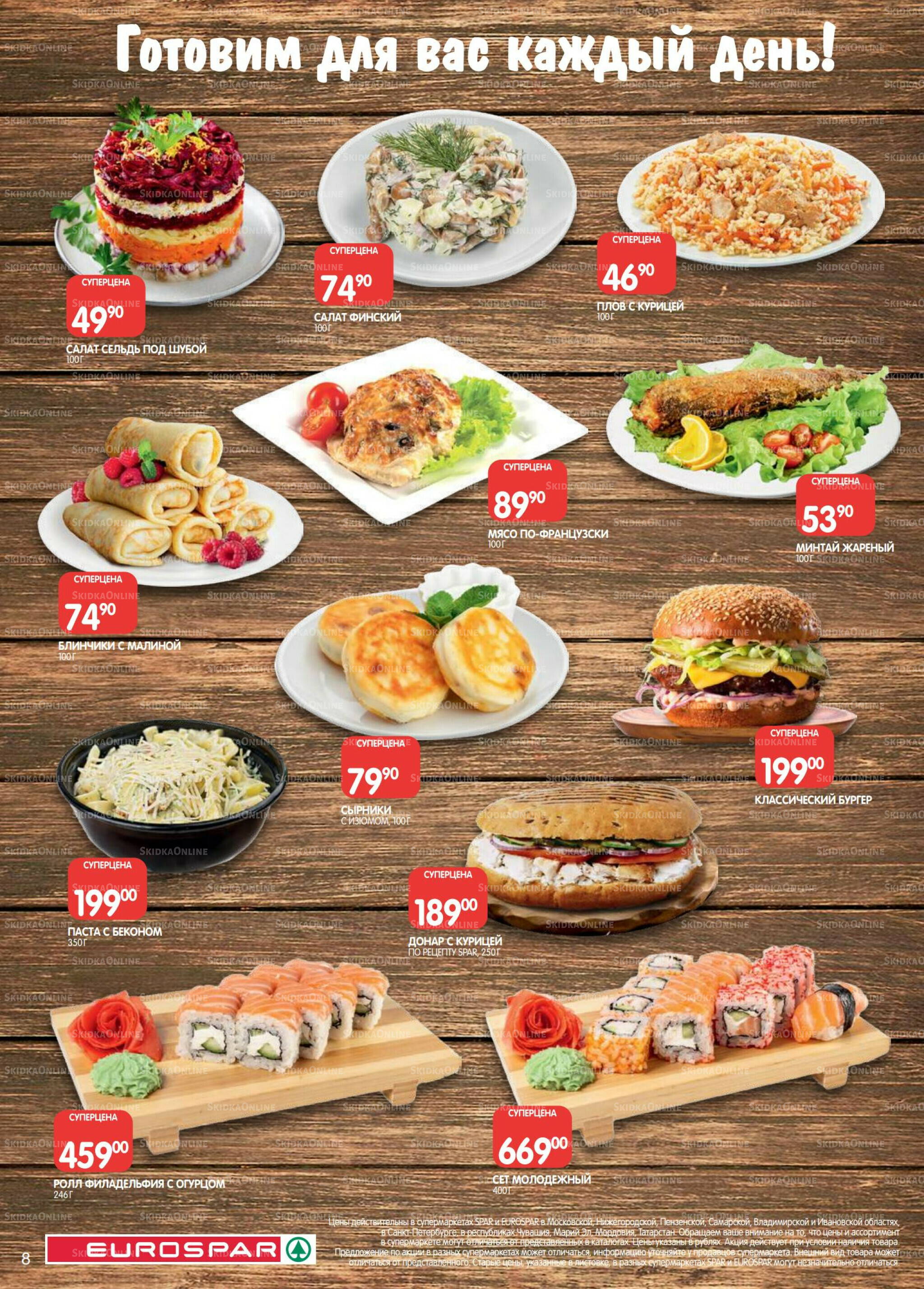 Каталог(EuroSPB40) 26 Августа - 8 Сентября 2025 8