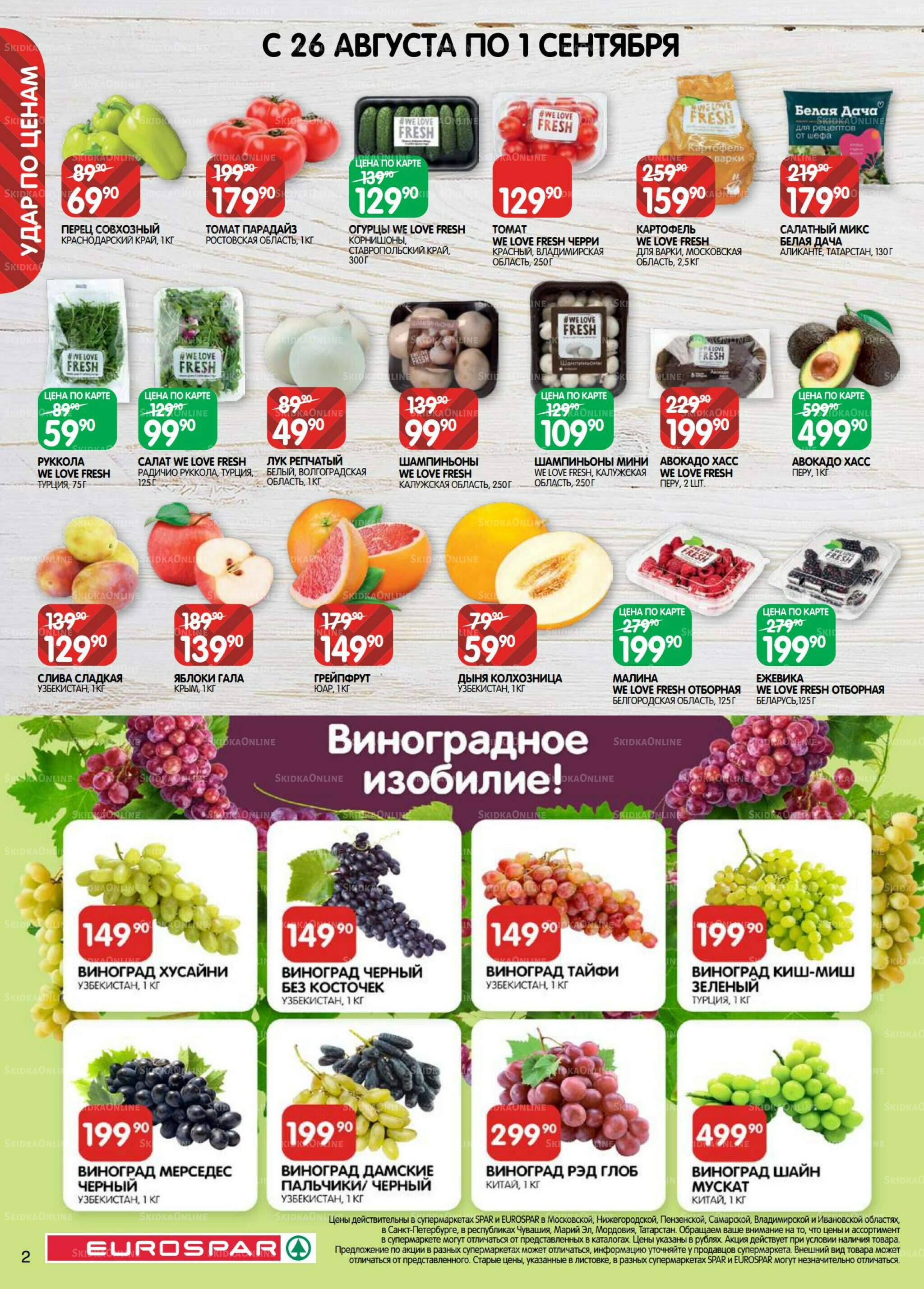 Каталог(EuroSPB40) 26 Августа - 8 Сентября 2025 2