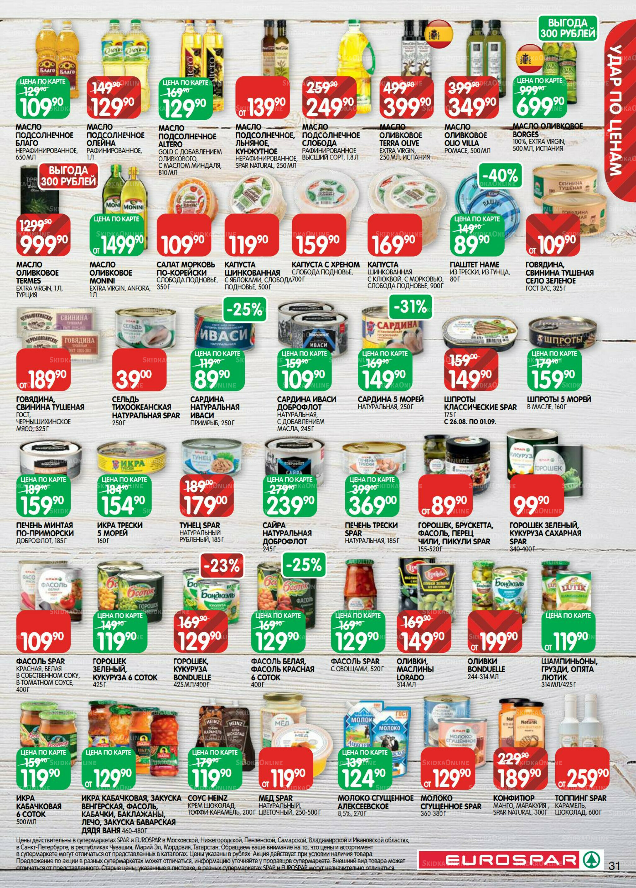 Каталог(EuroSPB40) 26 Августа - 8 Сентября 2025 31