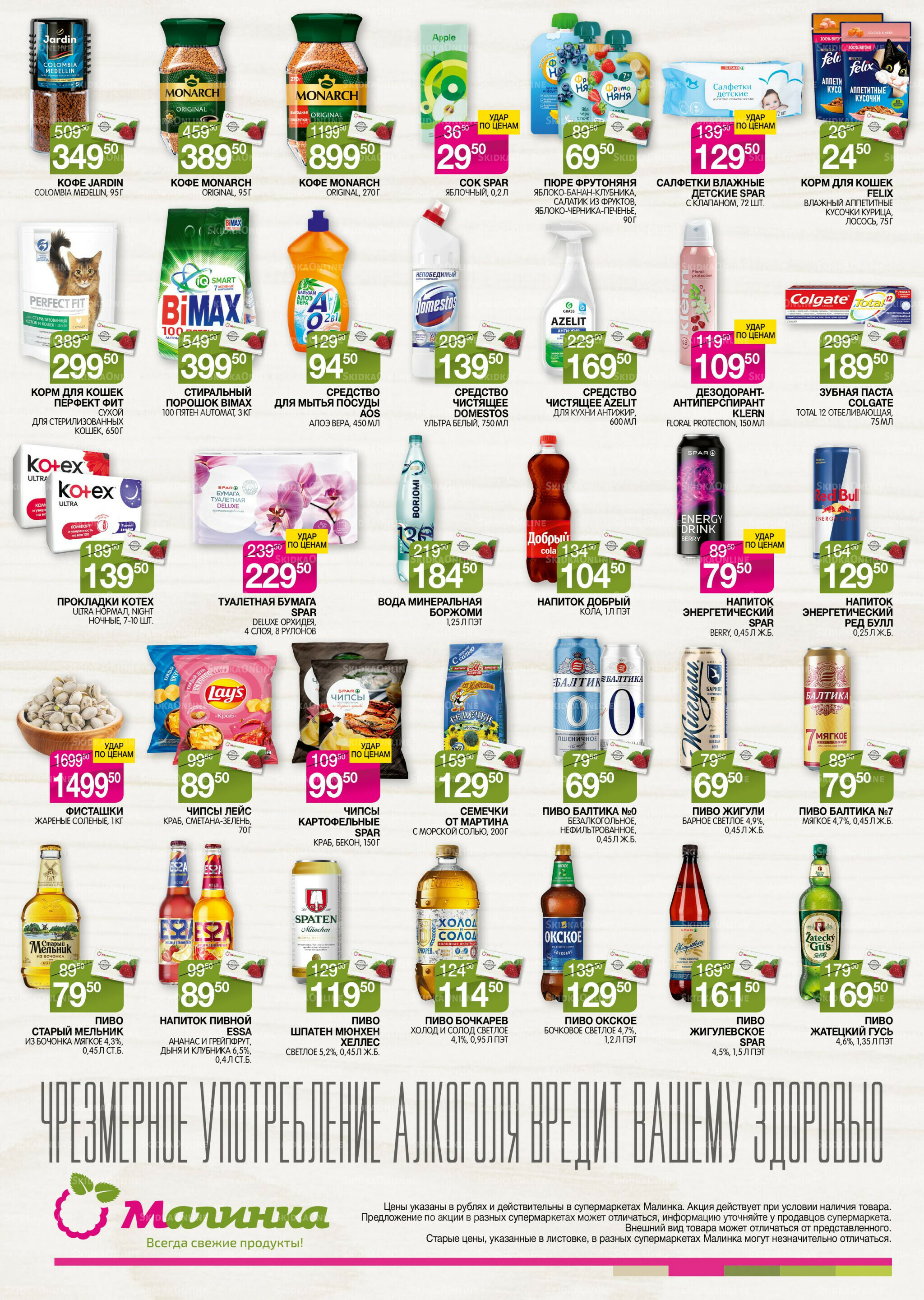 Всегда свежие продукты! 26 Августа - 8 Сентября 2025 4