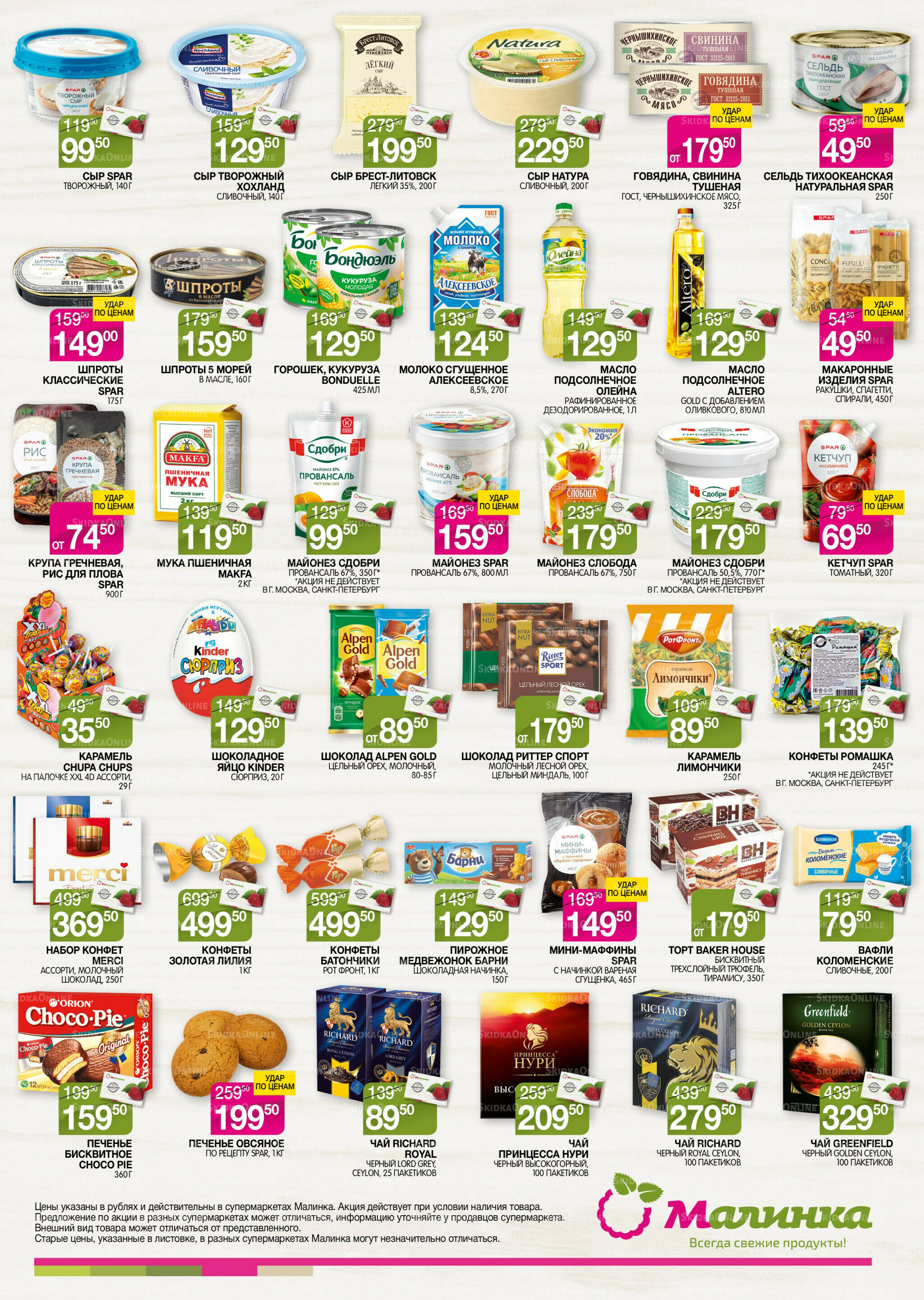 Всегда свежие продукты! 26 Августа - 8 Сентября 2025 3