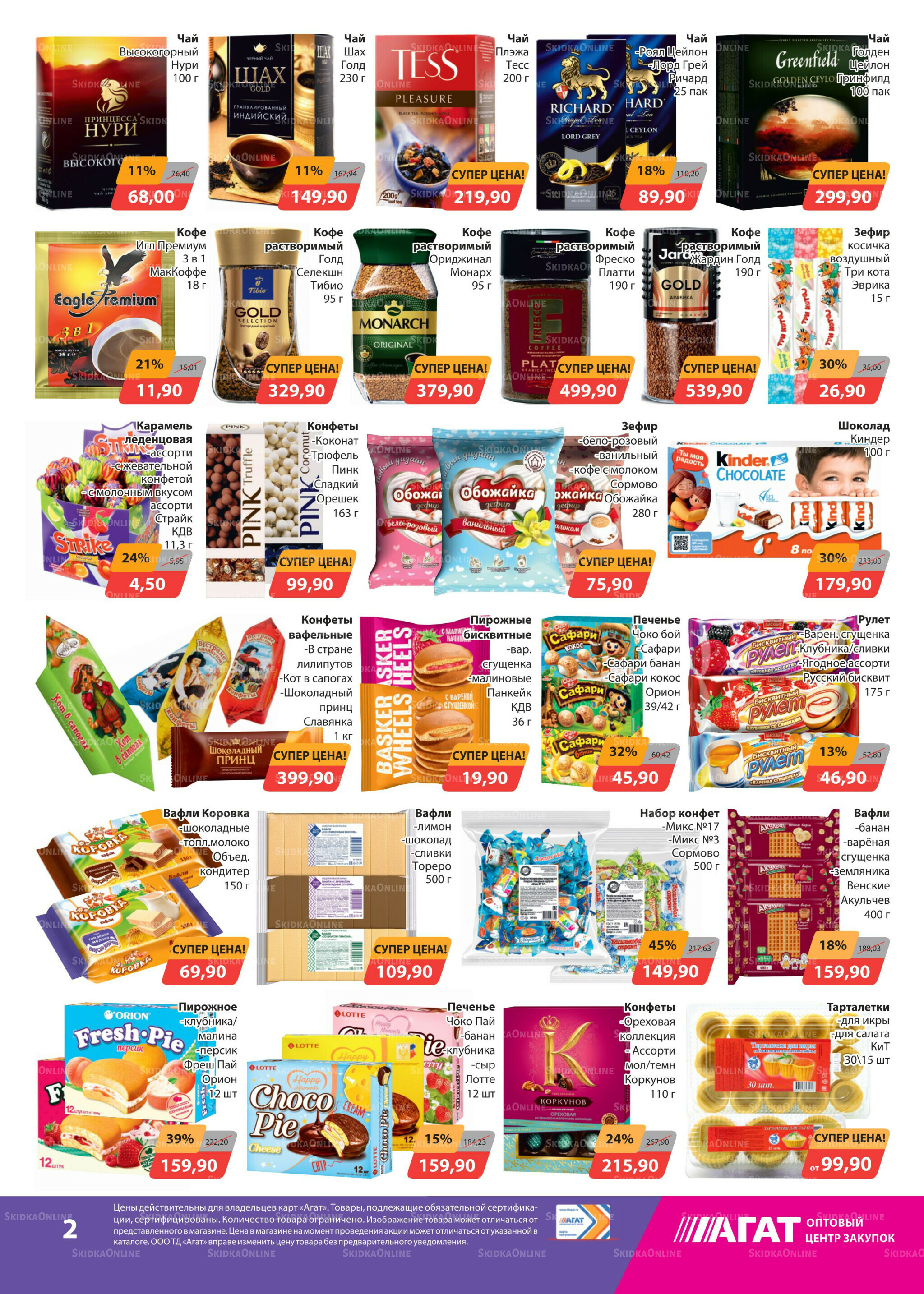 Каталог 2  - 16 Сентября 2025 2