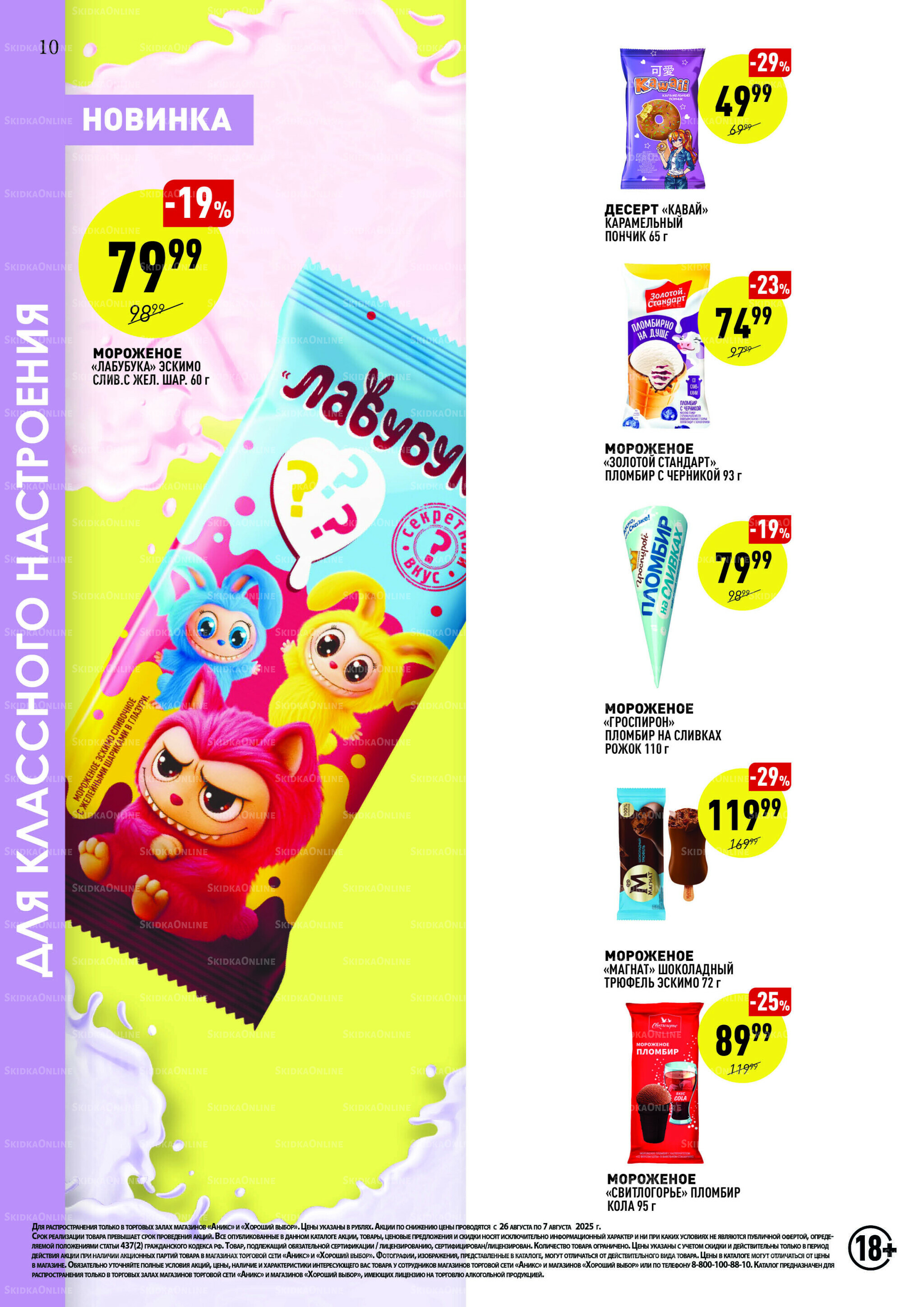 Вкусные недели 26 Августа - 7 Сентября 2025 10