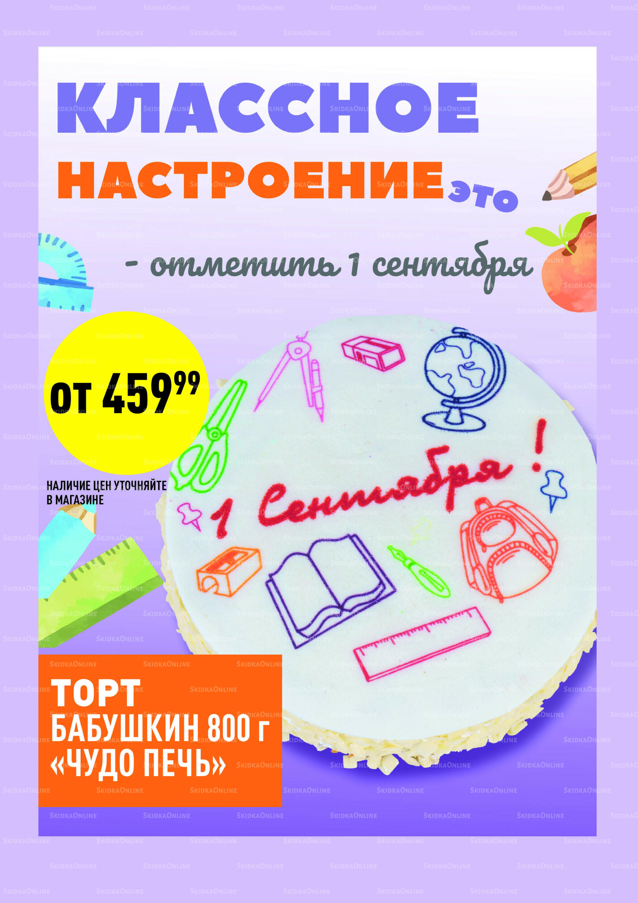 Вкусные недели 26 Августа - 7 Сентября 2025 15