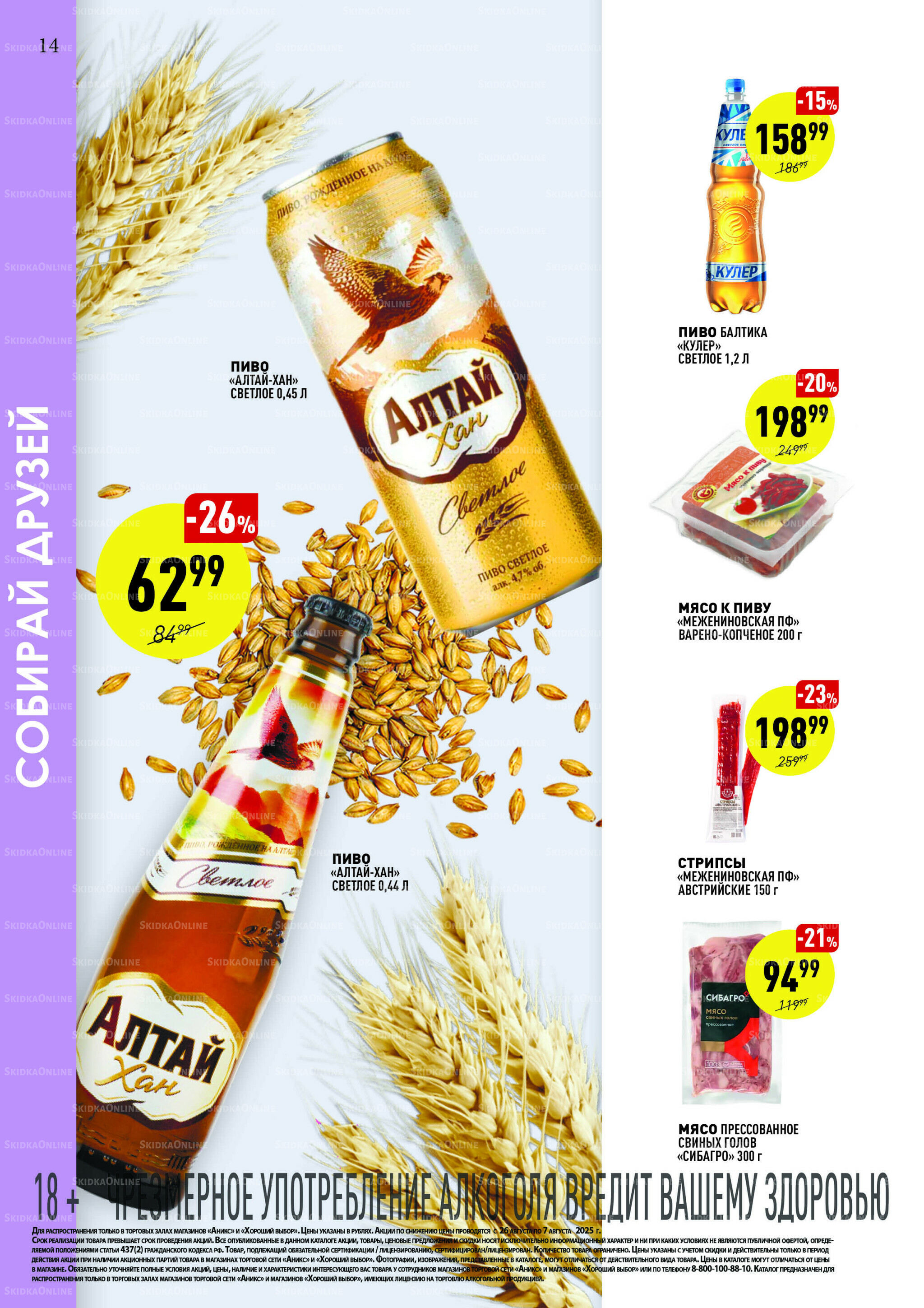 Вкусные недели 26 Августа - 7 Сентября 2025 13