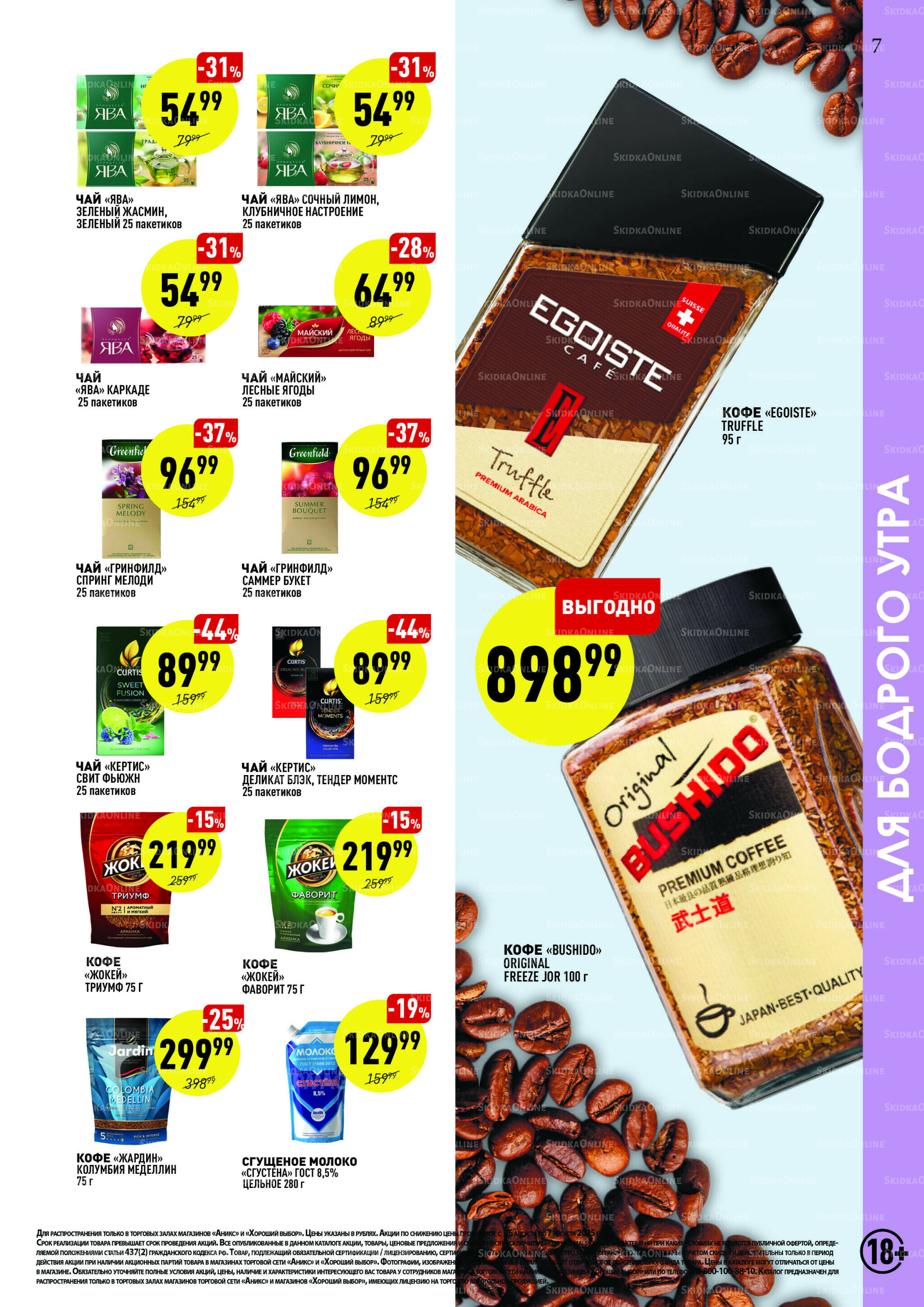 Вкусные недели 26 Августа - 7 Сентября 2025 7