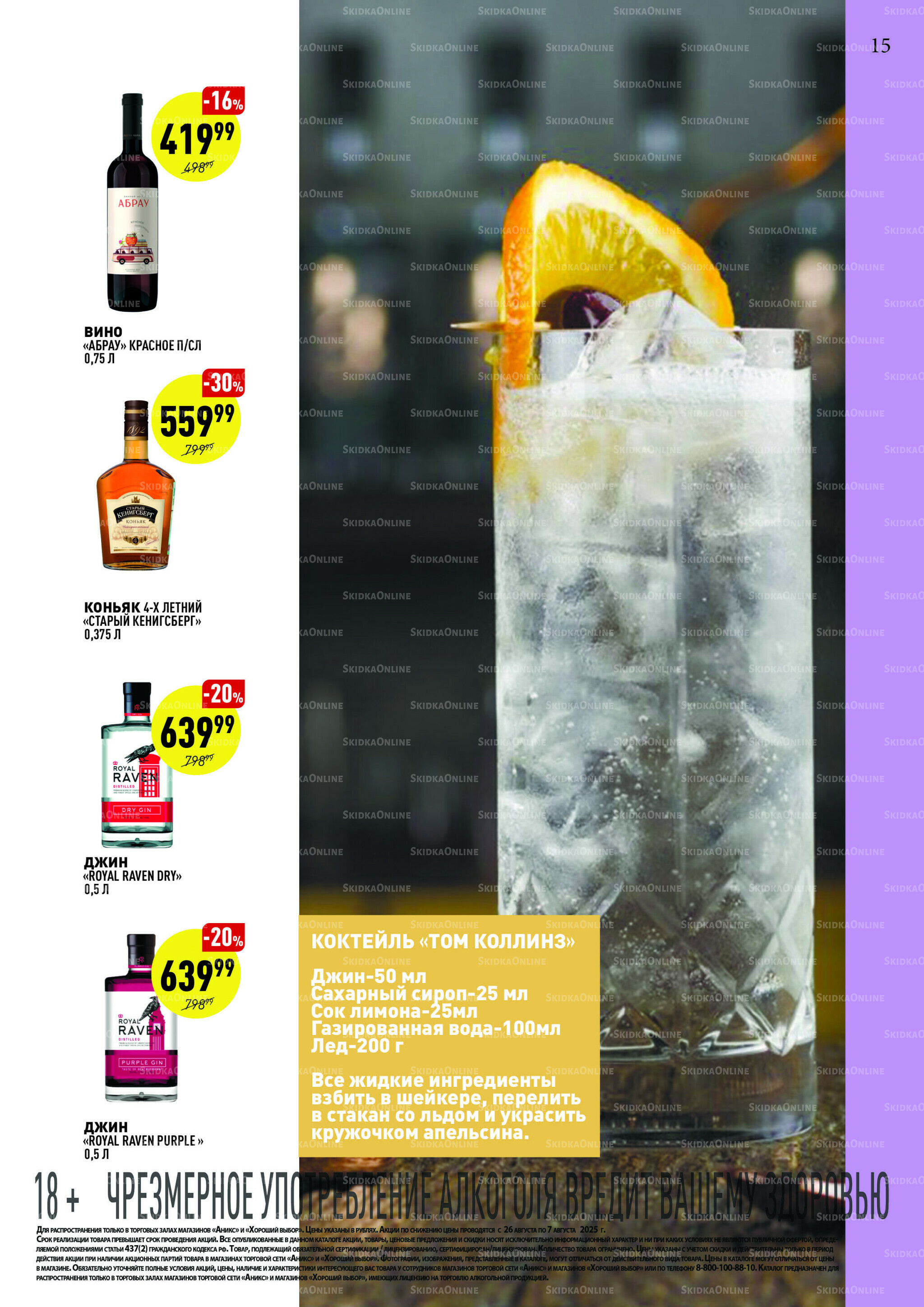 Вкусные недели 26 Августа - 7 Сентября 2025 14