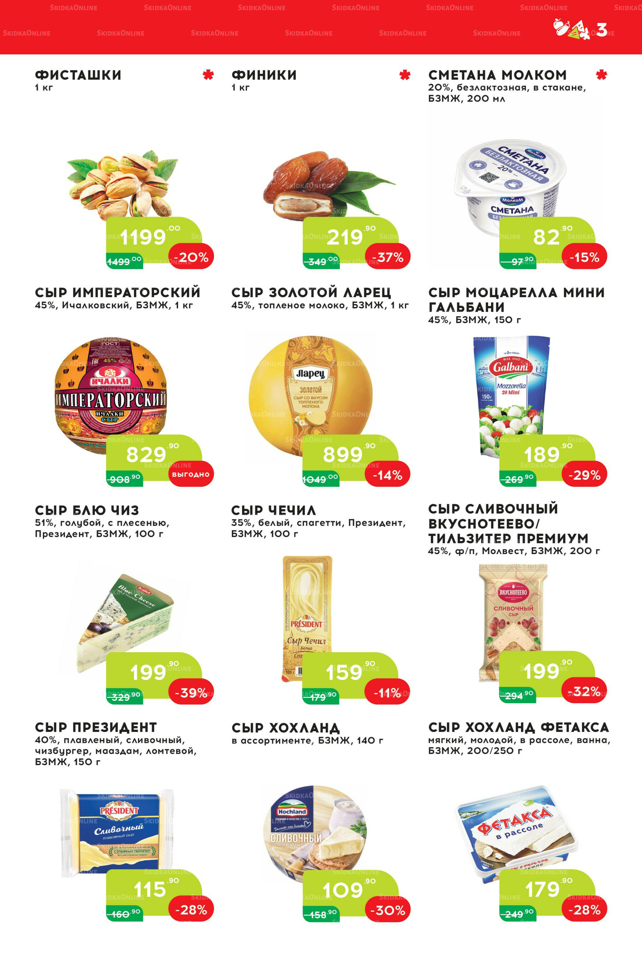 Стоп-цена 27 Августа - 9 Сентября 2025 3