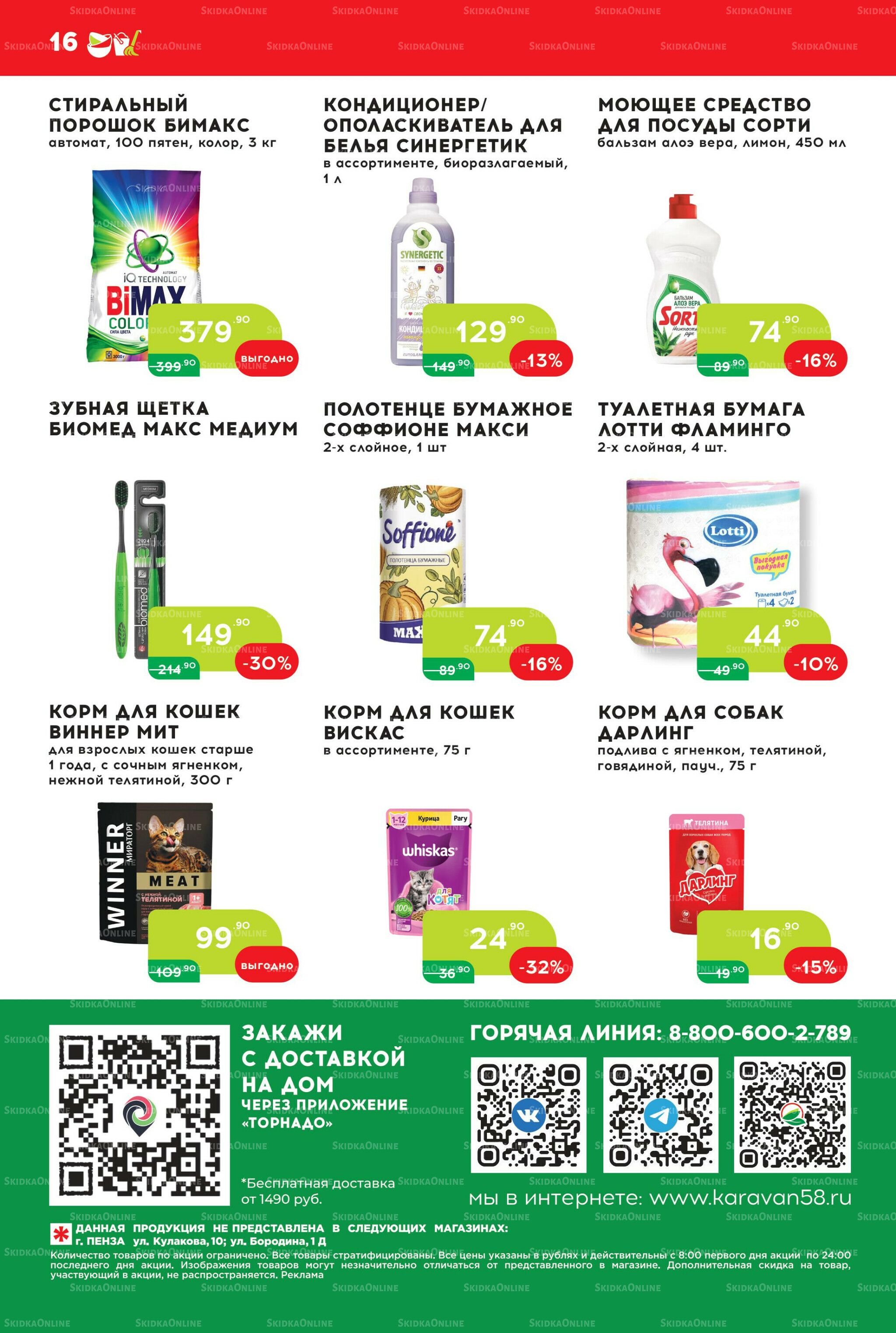 Стоп-цена 27 Августа - 9 Сентября 2025 16