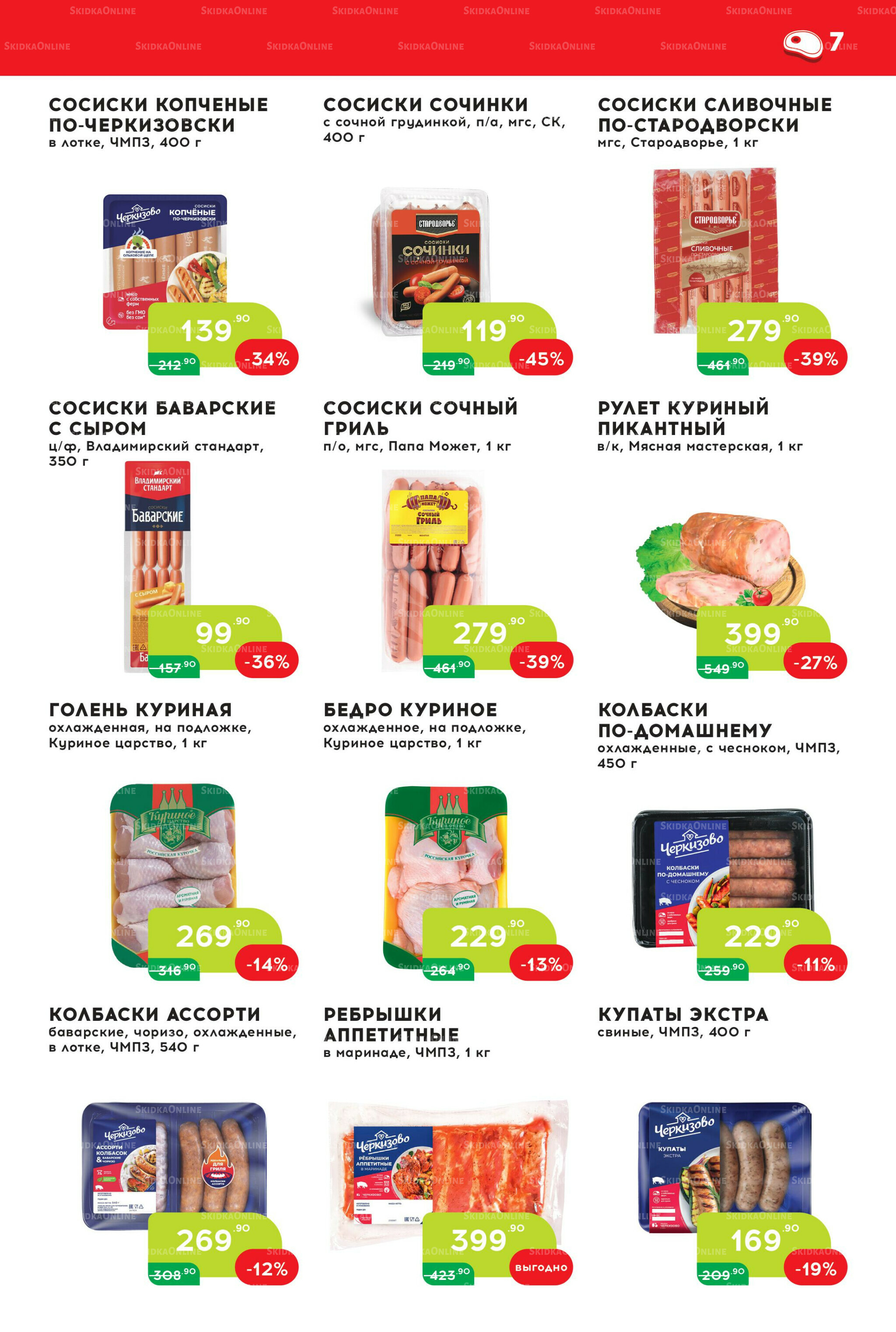 Стоп-цена 27 Августа - 9 Сентября 2025 7