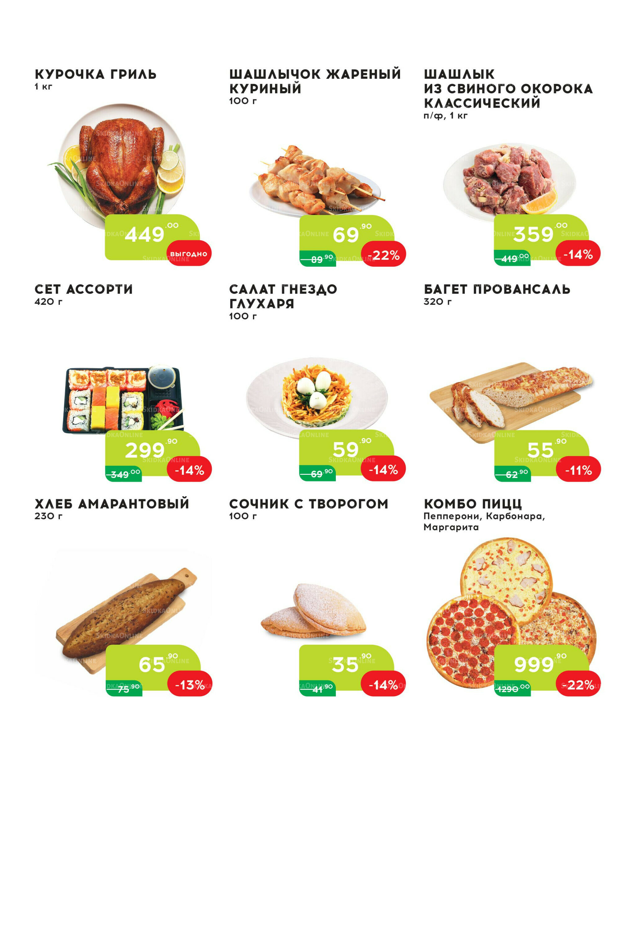 Стоп-цена 27 Августа - 9 Сентября 2025 8