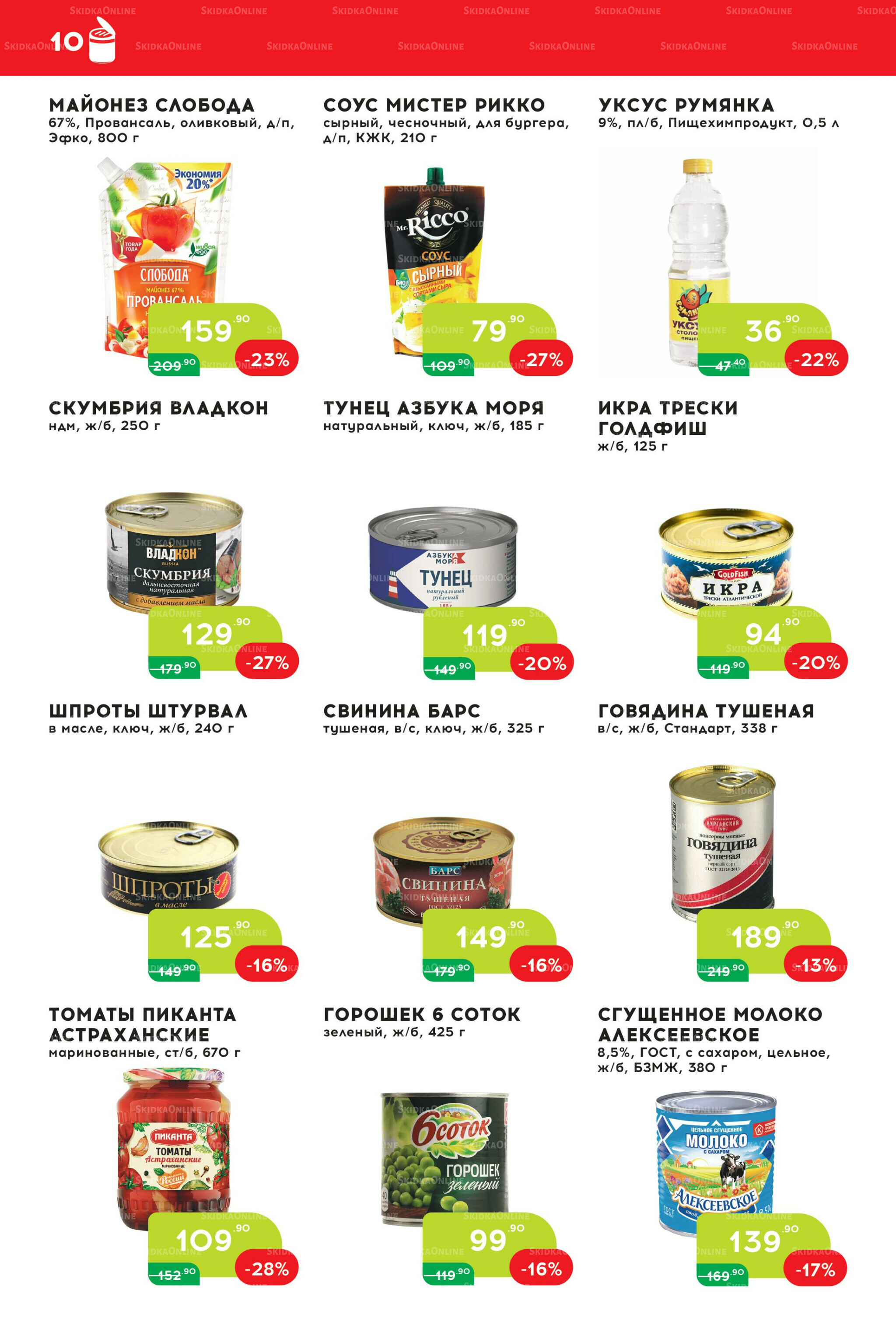 Стоп-цена 27 Августа - 9 Сентября 2025 10