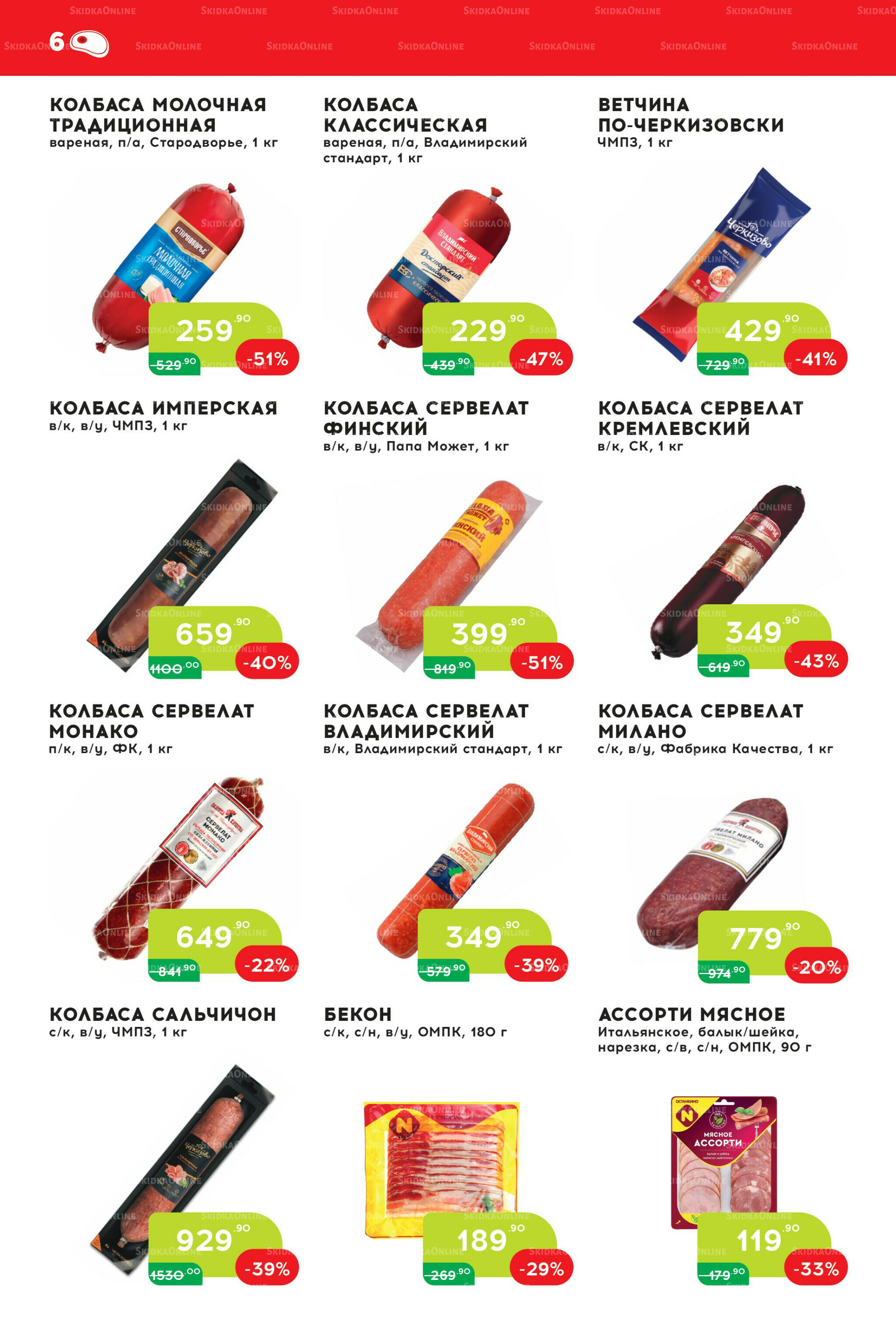 Стоп-цена 27 Августа - 9 Сентября 2025 6