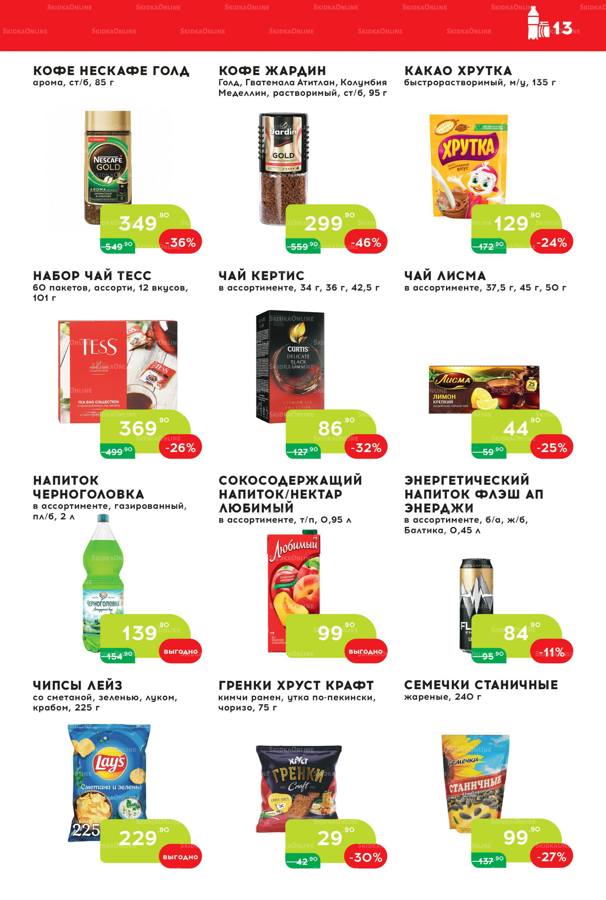 Стоп-цена 27 Августа - 9 Сентября 2025 13