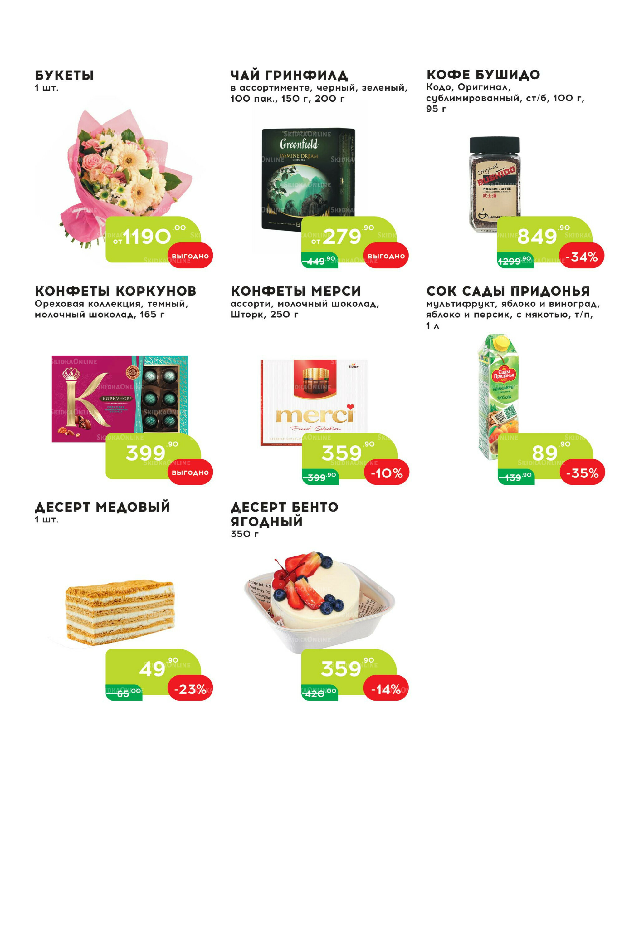 Стоп-цена 27 Августа - 9 Сентября 2025 1