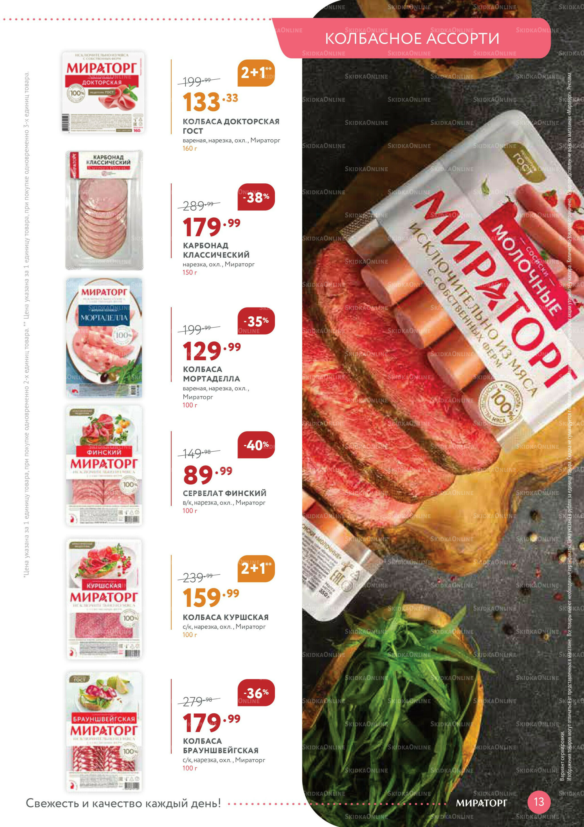 Каталог 25 Августа - 7 Сентября 2025 13