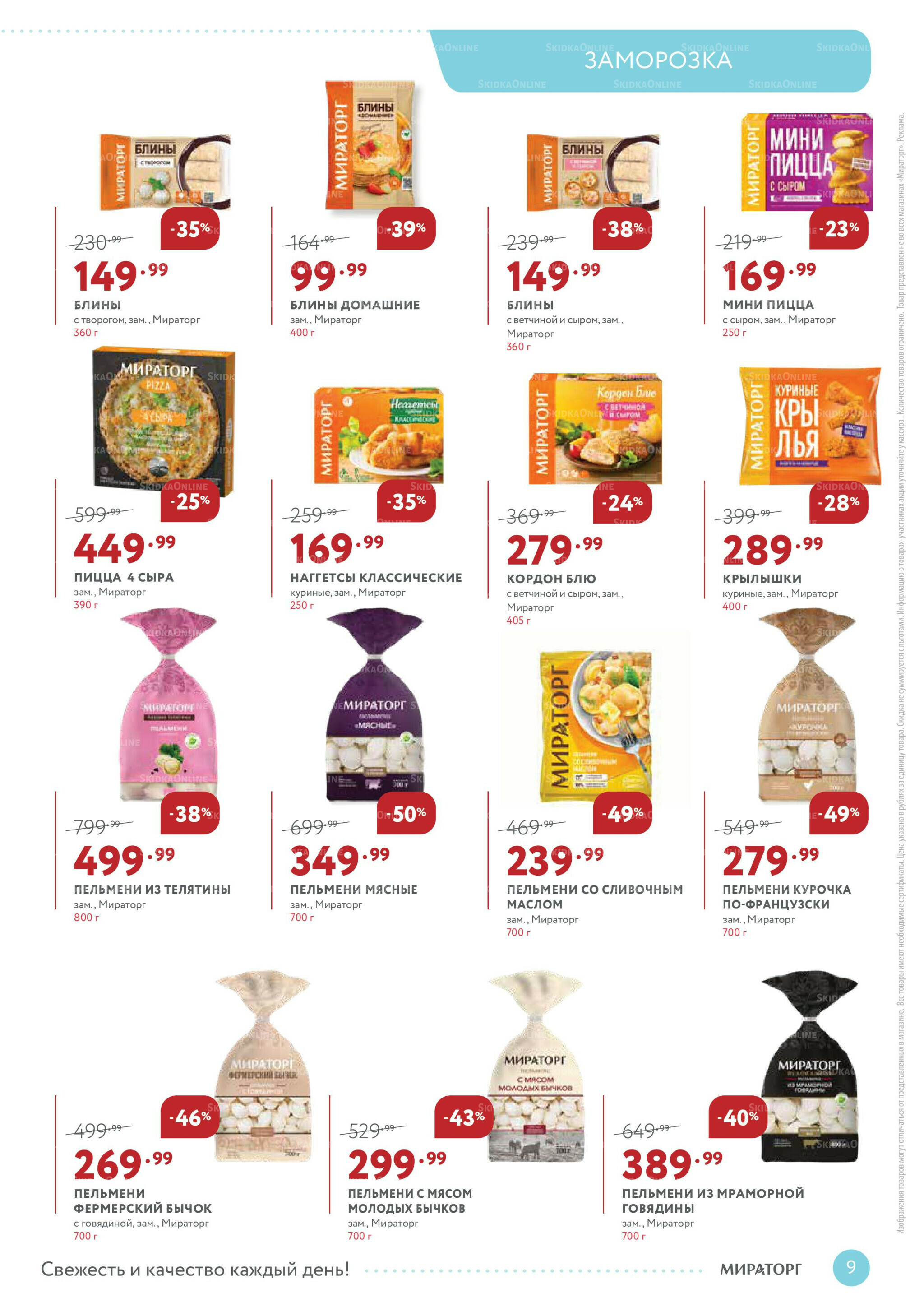 Каталог 25 Августа - 7 Сентября 2025 9