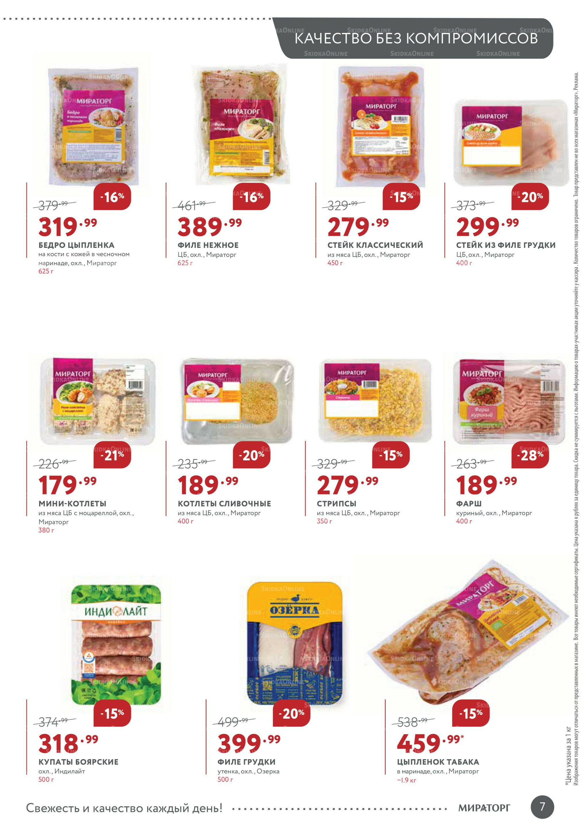 Каталог 25 Августа - 7 Сентября 2025 7