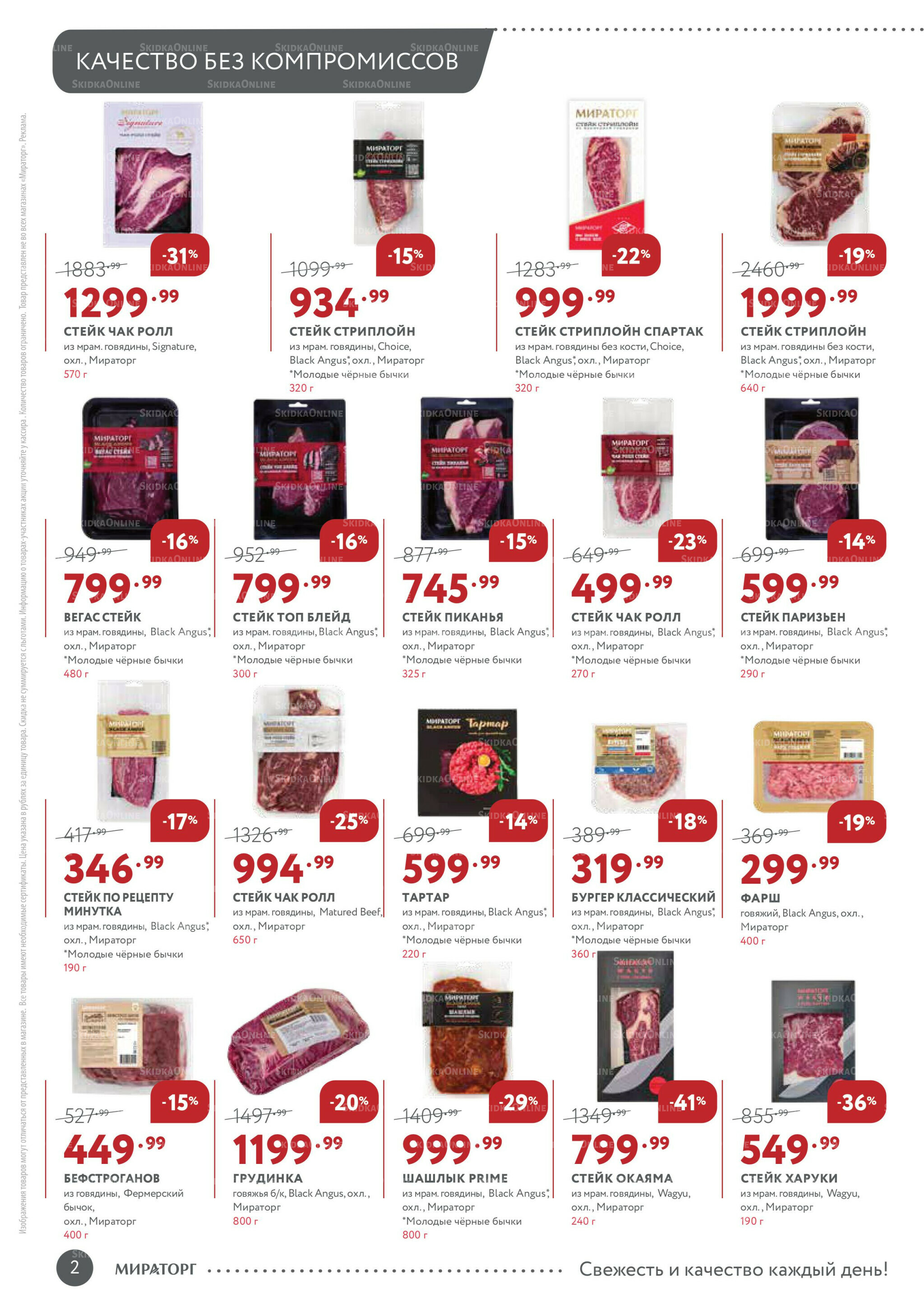 Каталог 25 Августа - 7 Сентября 2025 2