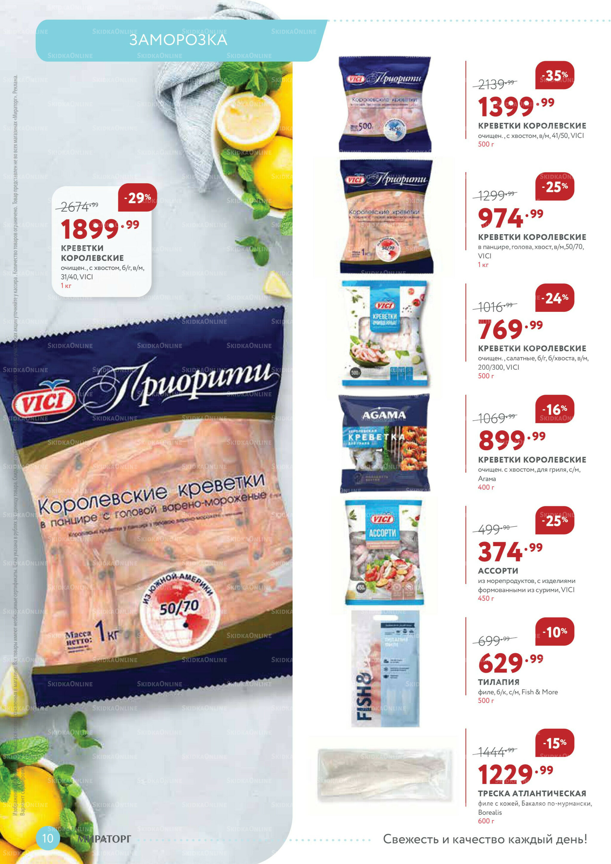 Каталог 25 Августа - 7 Сентября 2025 10