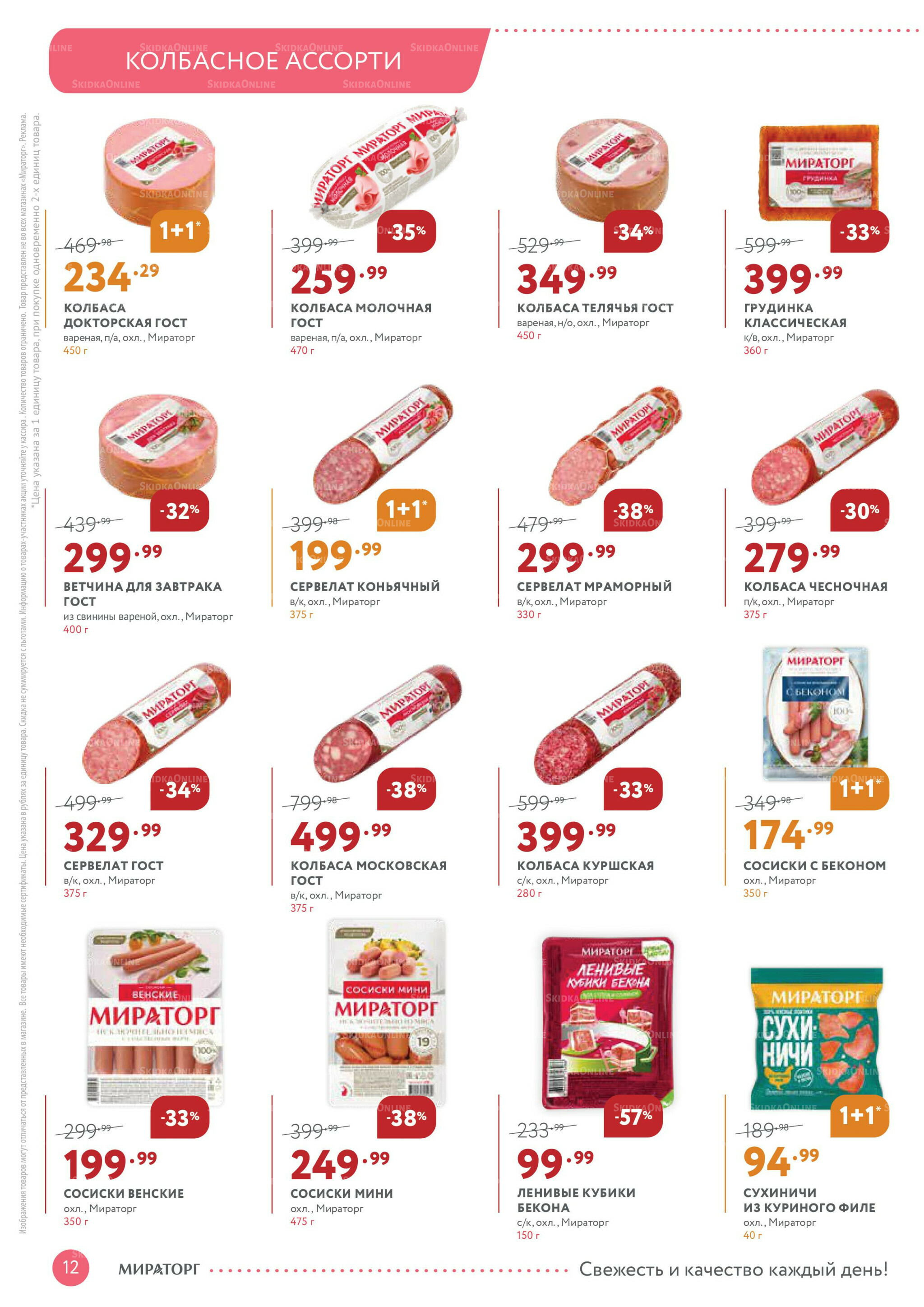 Каталог 25 Августа - 7 Сентября 2025 12